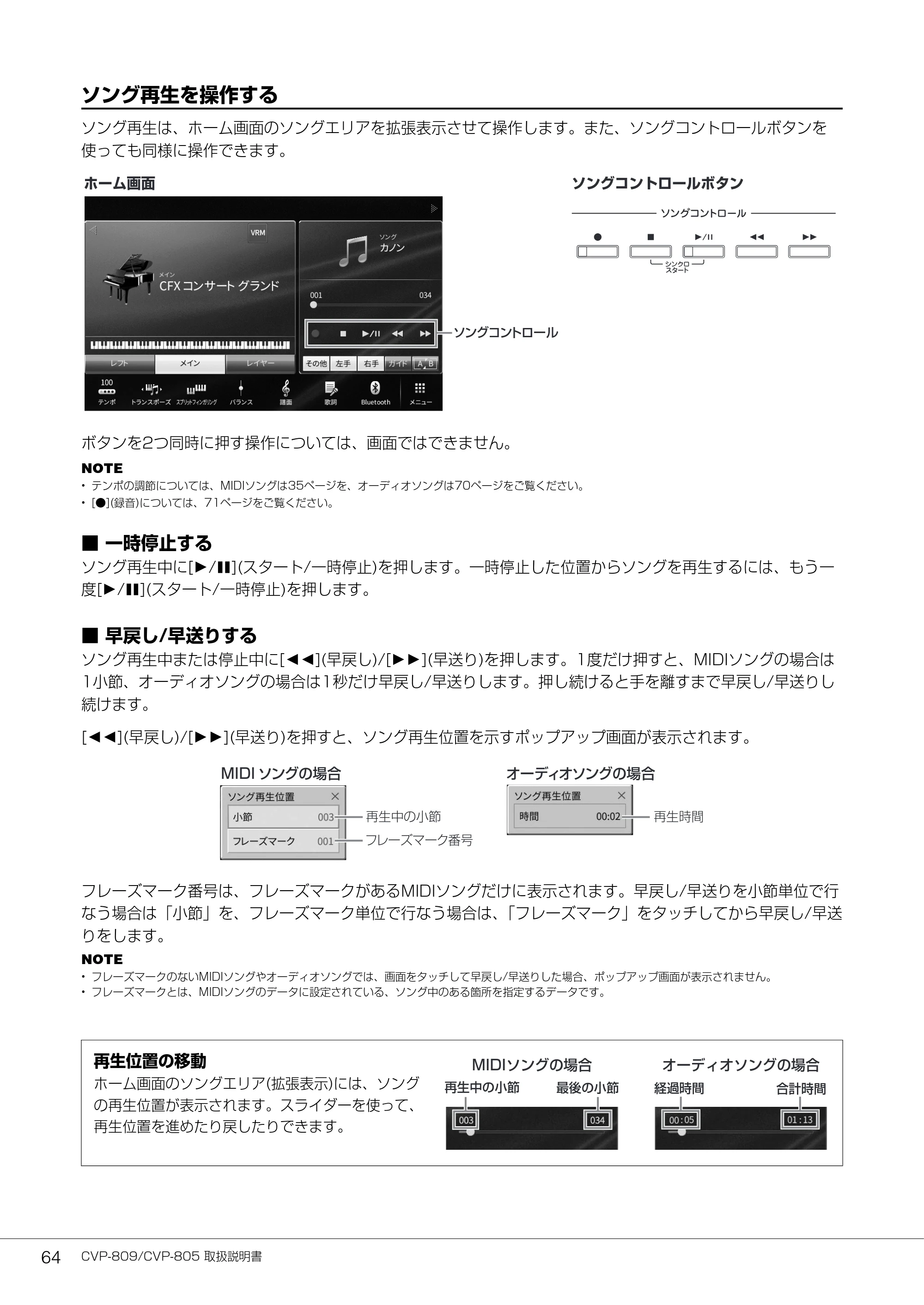ヤマハ CVP-809 / CVP-805 CVP-809/CVP-805 取扱説明書 — ソング再生を操作する — 原本ページ — 64ページ