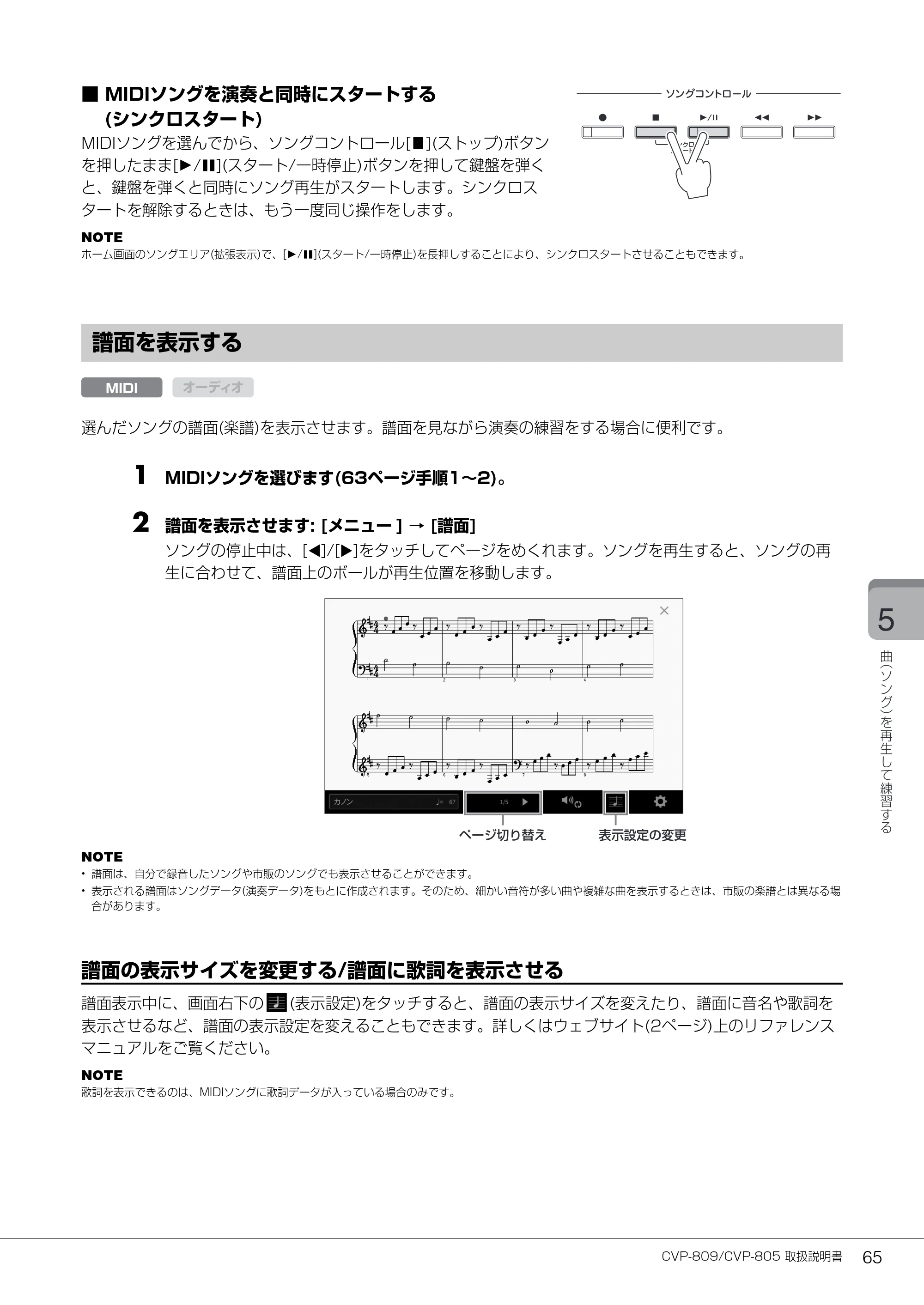 ヤマハ CVP-809 / CVP-805 CVP-809/CVP-805 取扱説明書 — 譜面を表示する — 原本ページ — 65ページ