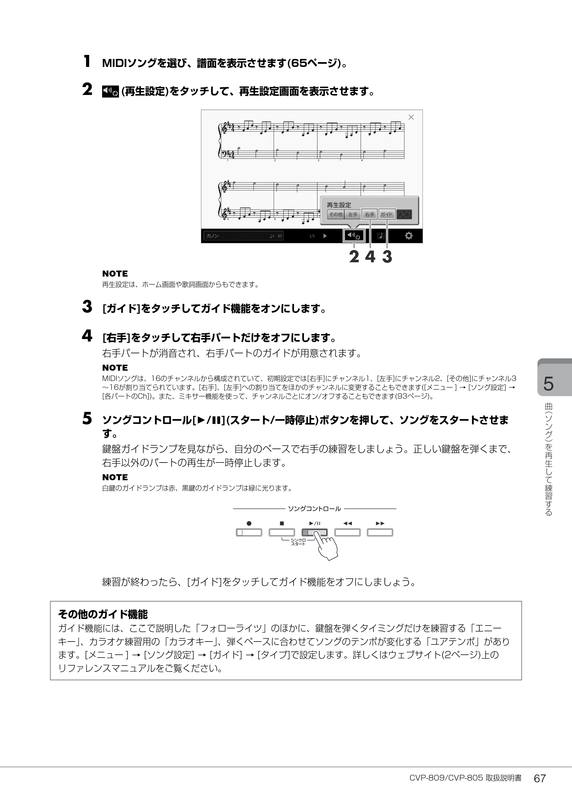 ヤマハ CVP-809 / CVP-805 CVP-809/CVP-805 取扱説明書 — 1 MIDIソングを選び、譜面を表示させます(65ページ)。 — 原本ページ — 67ページ