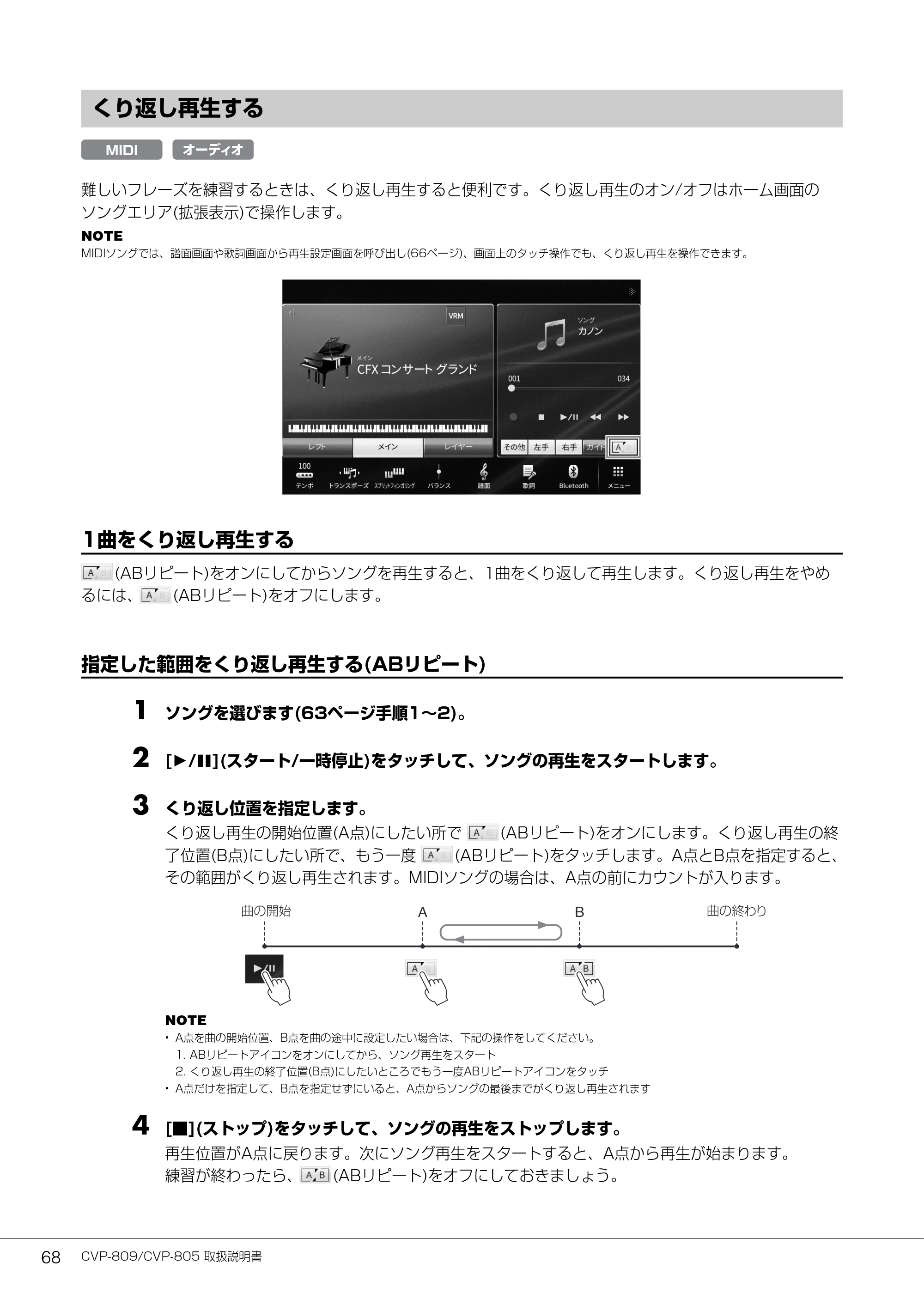ヤマハ CVP-809 / CVP-805 CVP-809/CVP-805 取扱説明書 — くり返し再生する — 原本ページ — 68ページ