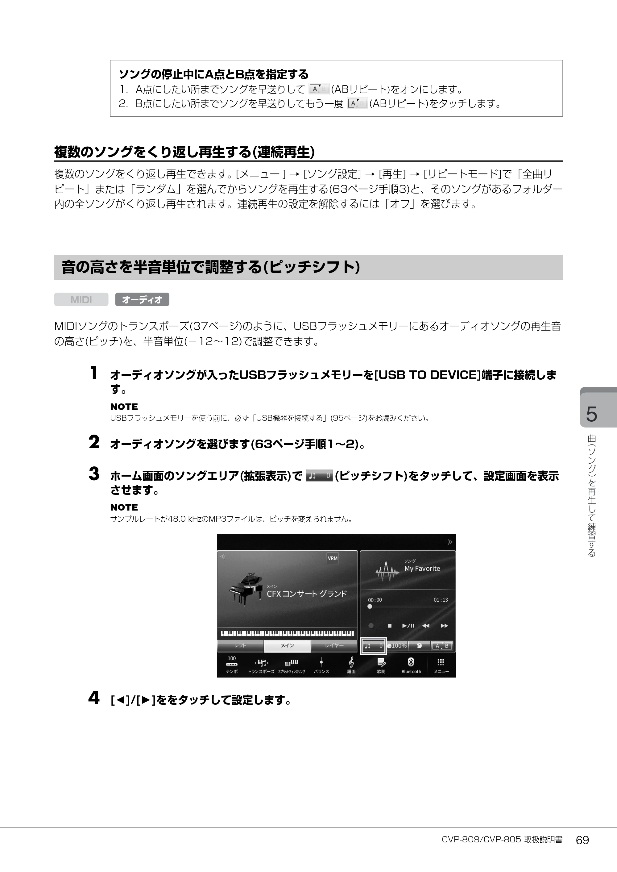 ヤマハ CVP-809 / CVP-805 CVP-809/CVP-805 取扱説明書 — 音の高さを半音単位で調整する(ピッチシフト) — 原本ページ — 69ページ