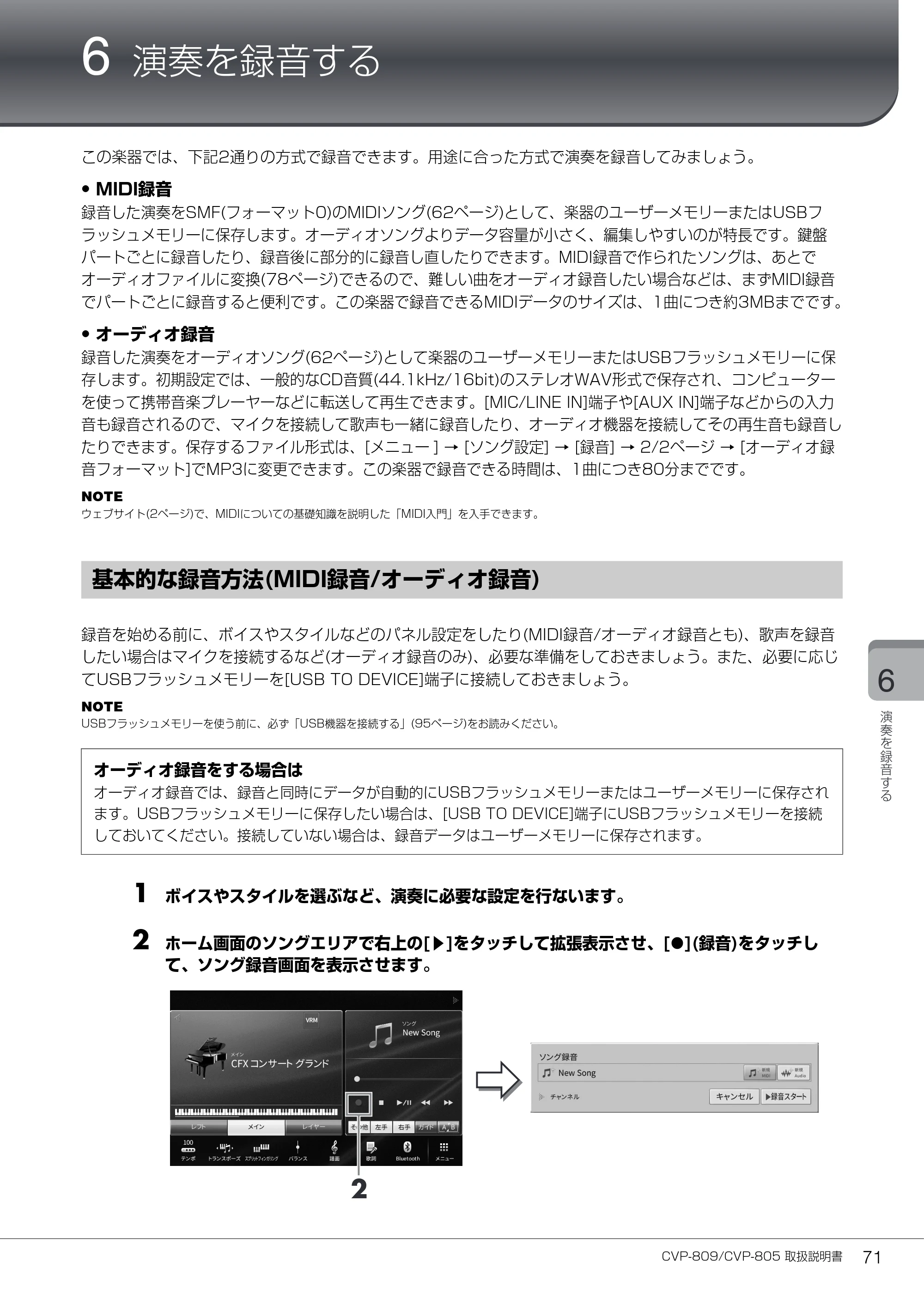 ヤマハ CVP-809 / CVP-805 CVP-809/CVP-805 取扱説明書 — 6 演奏を録音する — 原本ページ — 71ページ