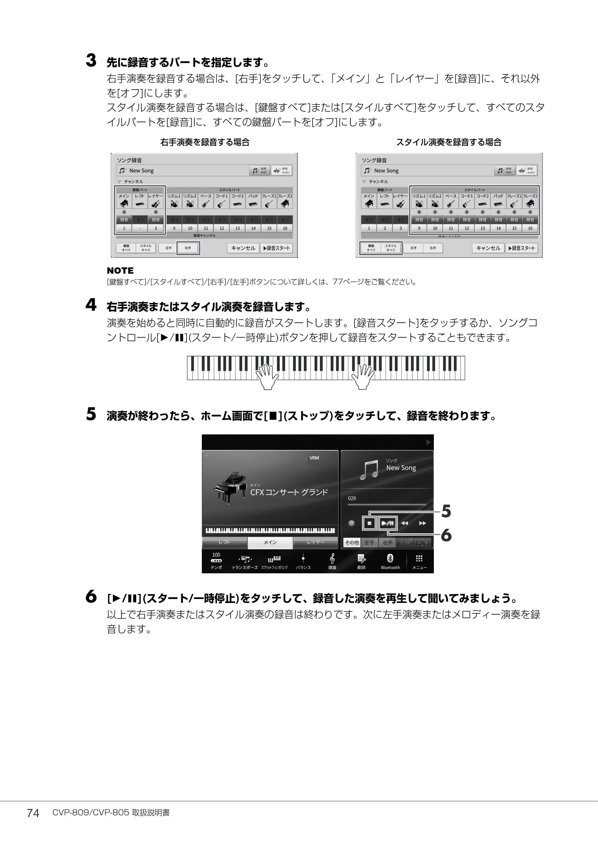 ヤマハ CVP-809 / CVP-805 CVP-809/CVP-805 取扱説明書 — 3 先に録音するパートを指定します。 — 原本ページ — 74ページ