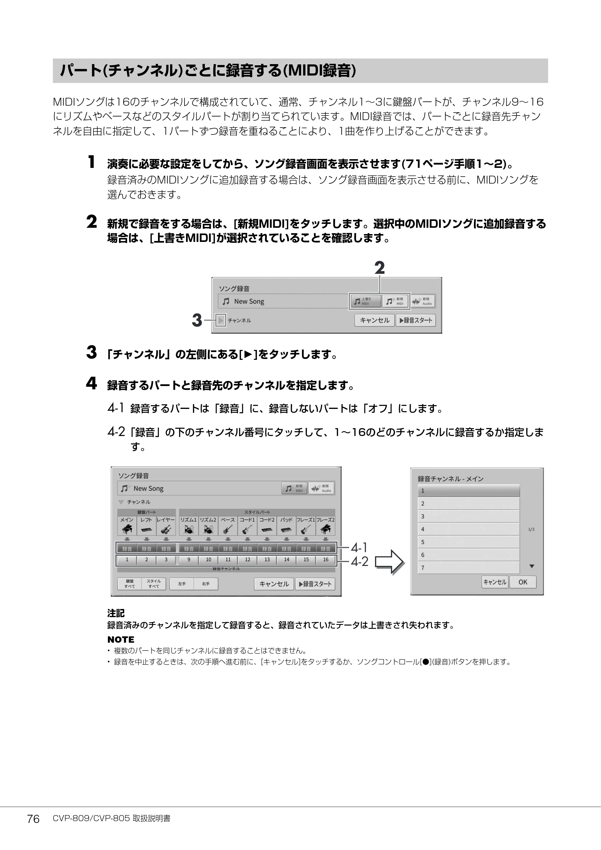 ヤマハ CVP-809 / CVP-805 CVP-809/CVP-805 取扱説明書 — パート(チャンネル)ごとに録音する(MIDI録音) — 原本ページ — 76ページ