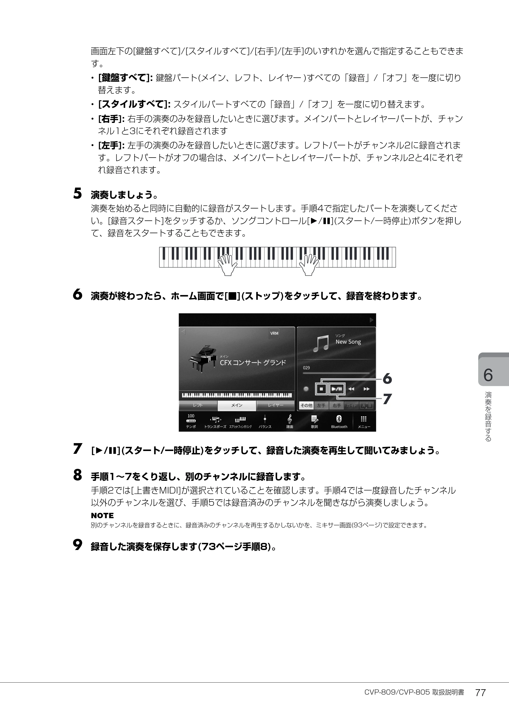 ヤマハ CVP-809 / CVP-805 CVP-809/CVP-805 取扱説明書 — 5 演奏しましょう。 — 原本ページ — 77ページ