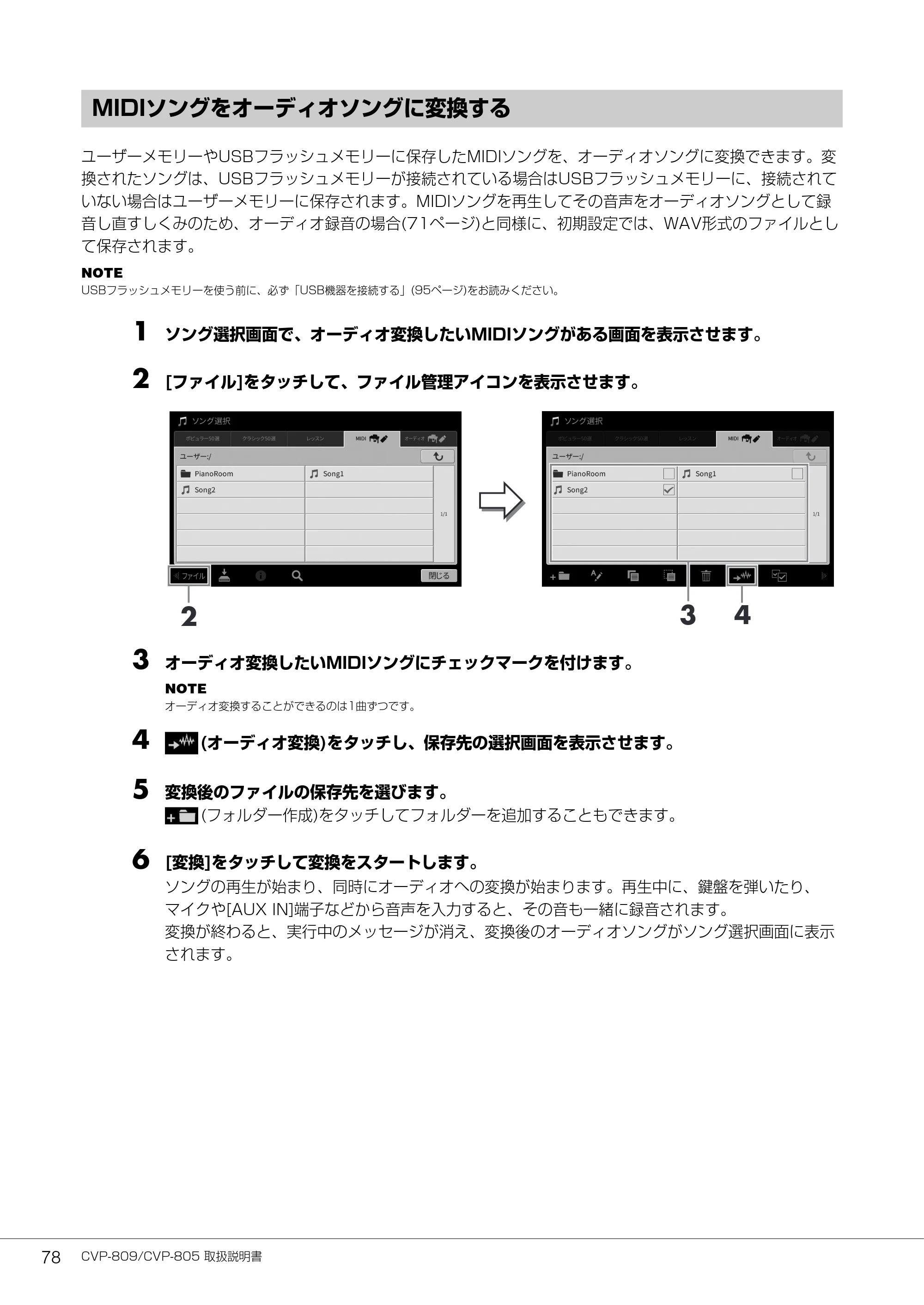 ヤマハ CVP-809 / CVP-805 CVP-809/CVP-805 取扱説明書 — MIDIソングをオーディオソングに変換する — 原本ページ — 78ページ