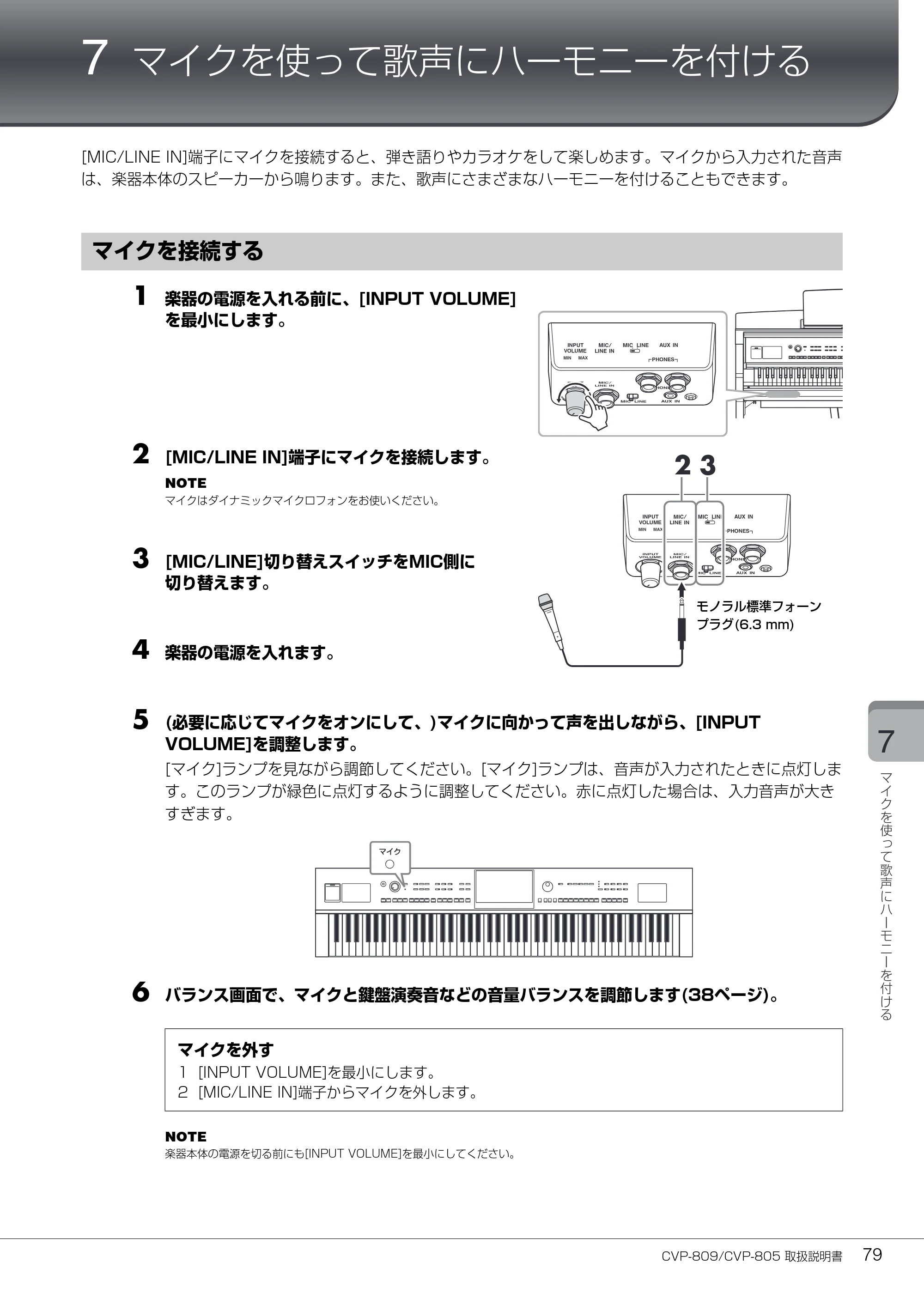 ヤマハ CVP-809 / CVP-805 CVP-809/CVP-805 取扱説明書 — 7 マイクを使って歌声にハーモニーを付ける — 原本ページ — 79ページ