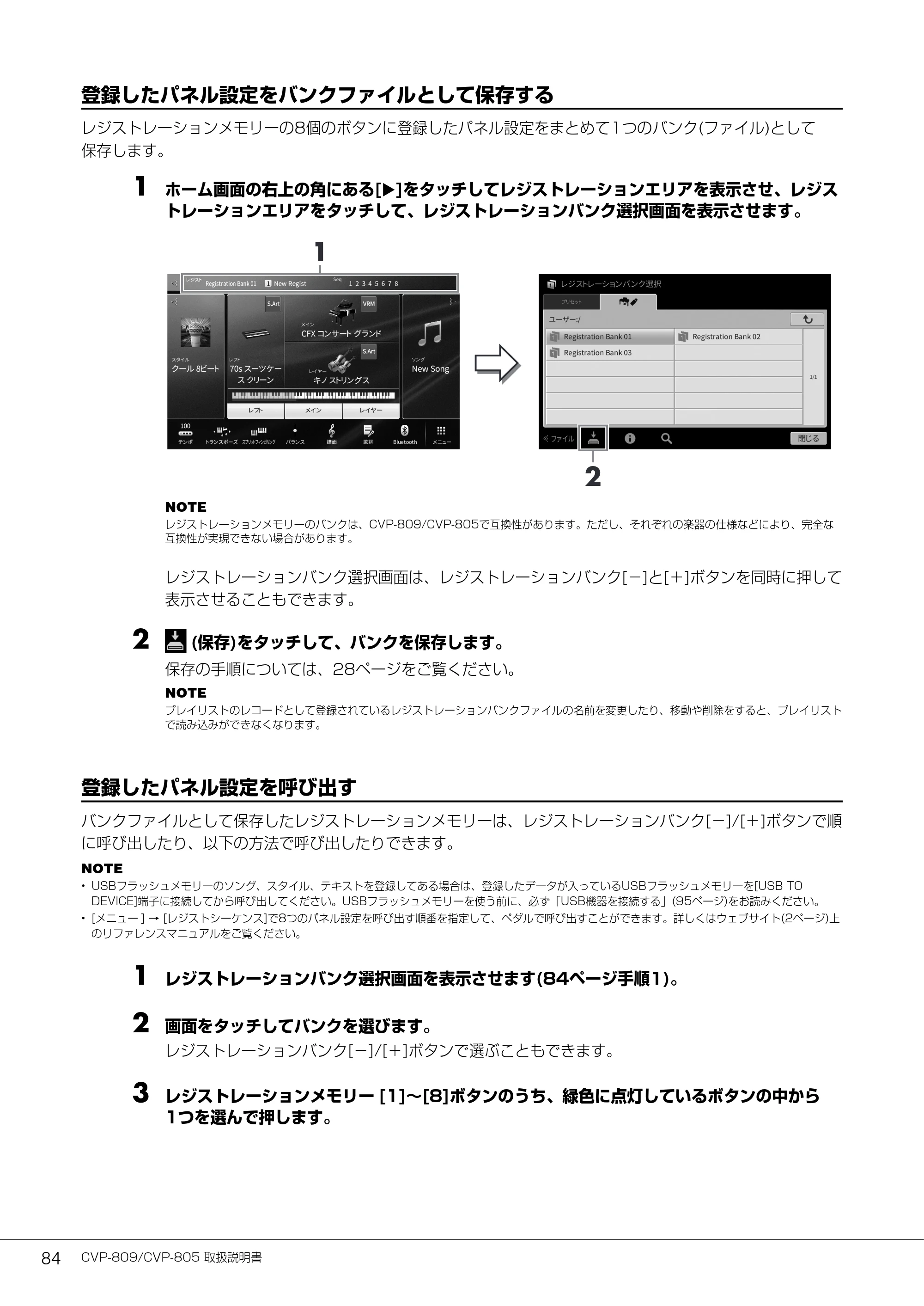 ヤマハ CVP-809 / CVP-805 CVP-809/CVP-805 取扱説明書 — 登録したパネル設定をバンクファイルとして保存する — 原本ページ — 84ページ