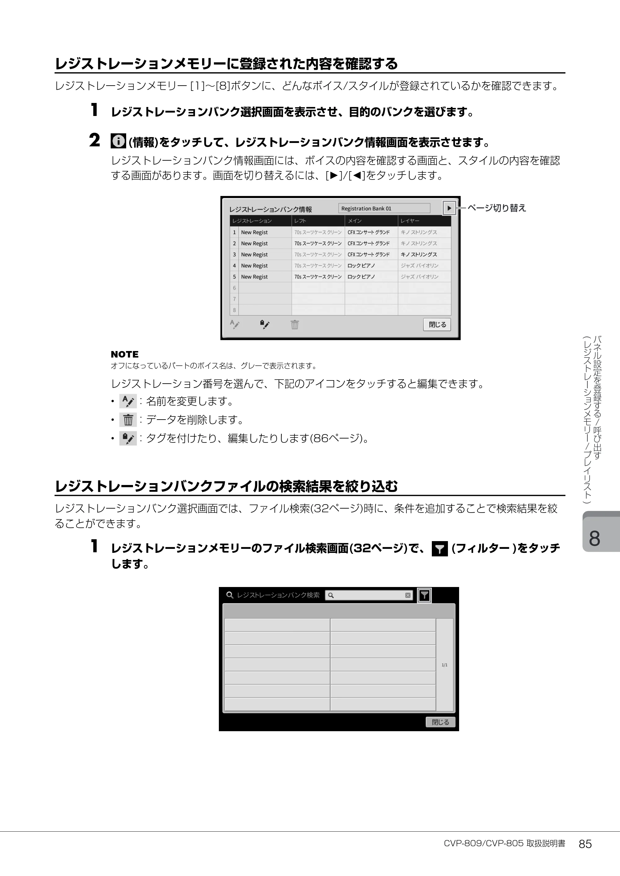ヤマハ CVP-809 / CVP-805 CVP-809/CVP-805 取扱説明書 — レジストレーションメモリーに登録された内容を確認する — 原本ページ — 85ページ