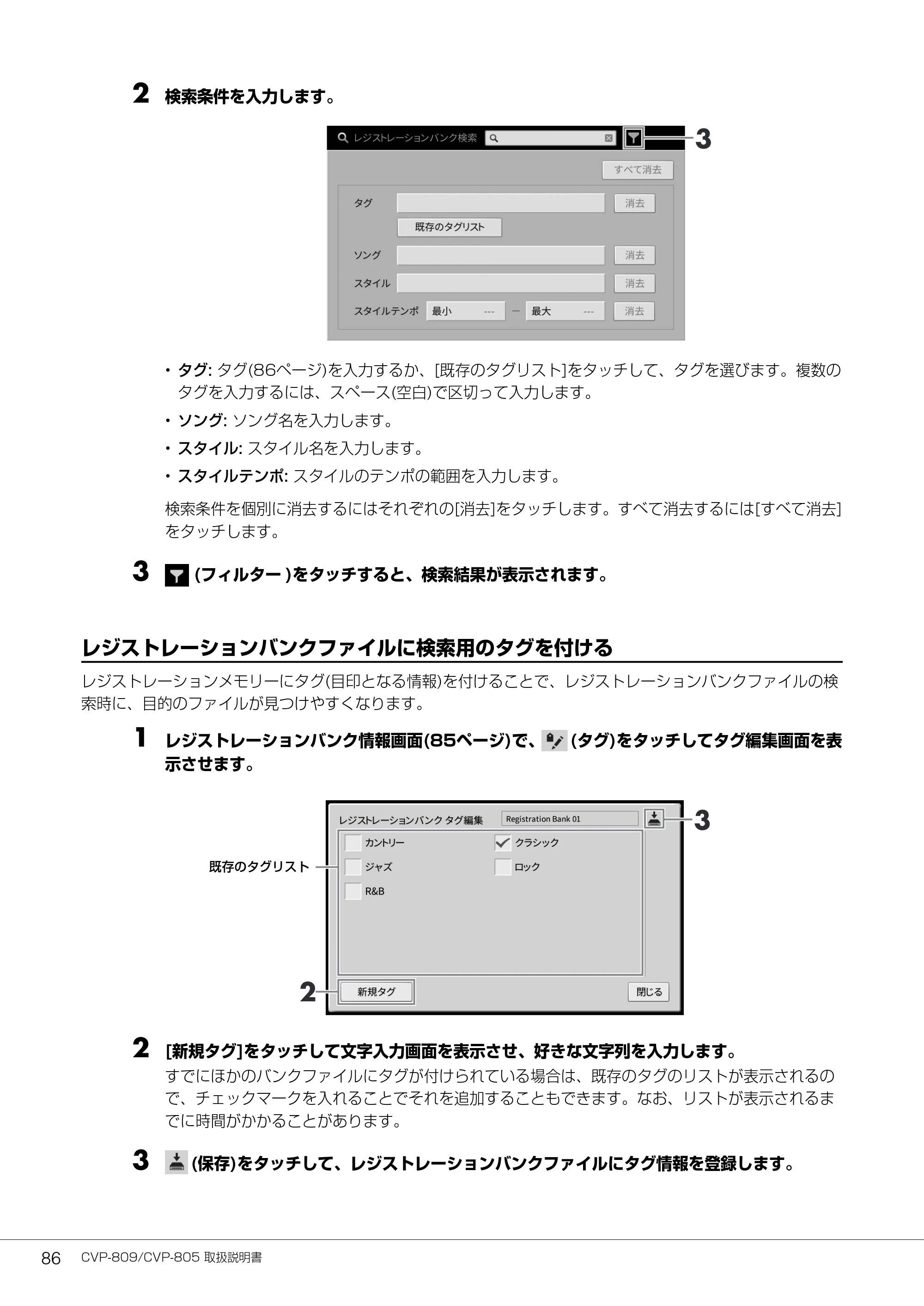 ヤマハ CVP-809 / CVP-805 CVP-809/CVP-805 取扱説明書 — 2 検索条件を入力します。 — 原本ページ — 86ページ