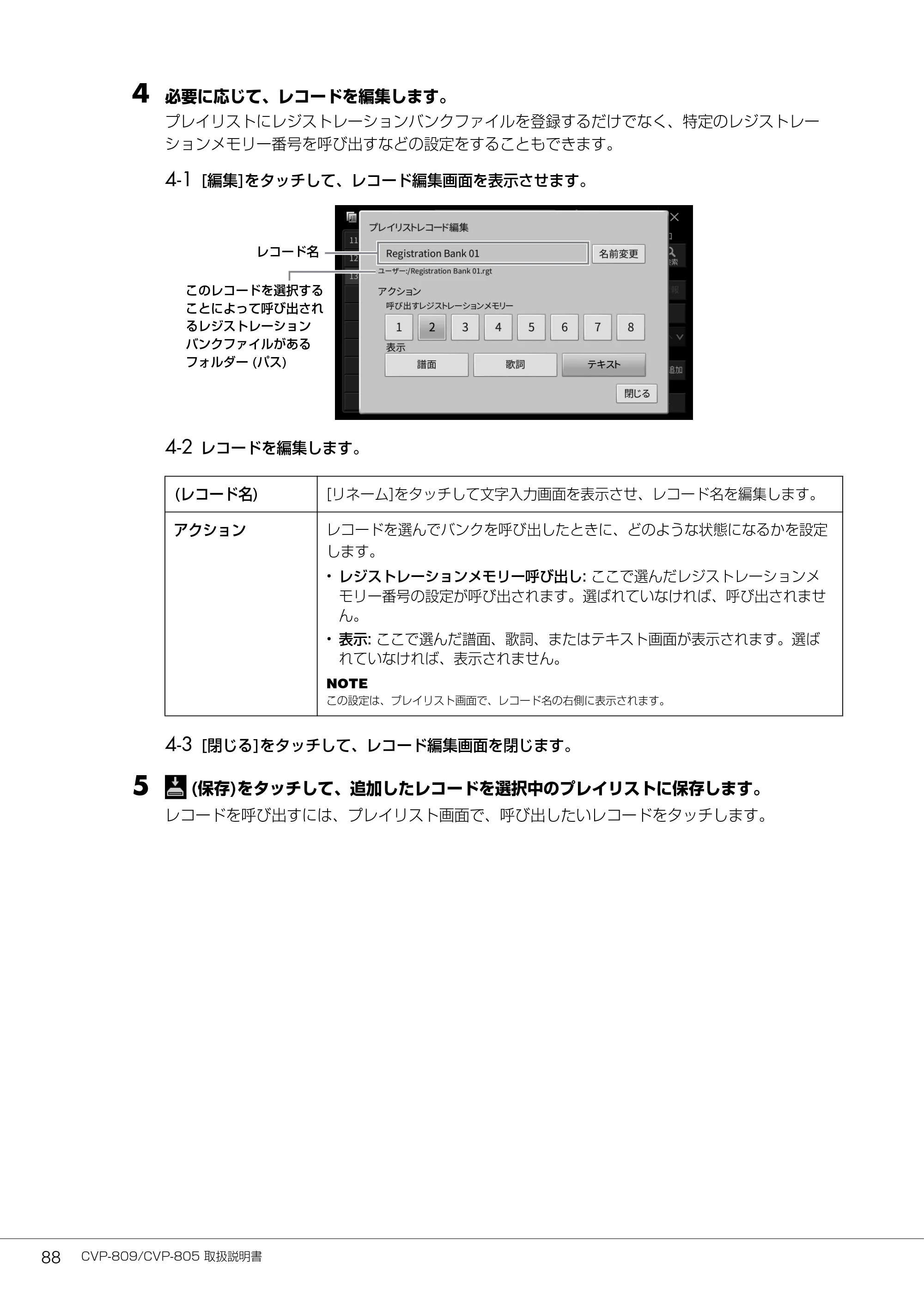 ヤマハ CVP-809 / CVP-805 CVP-809/CVP-805 取扱説明書 — 4 必要に応じて、レコードを編集します。 — 原本ページ — 88ページ