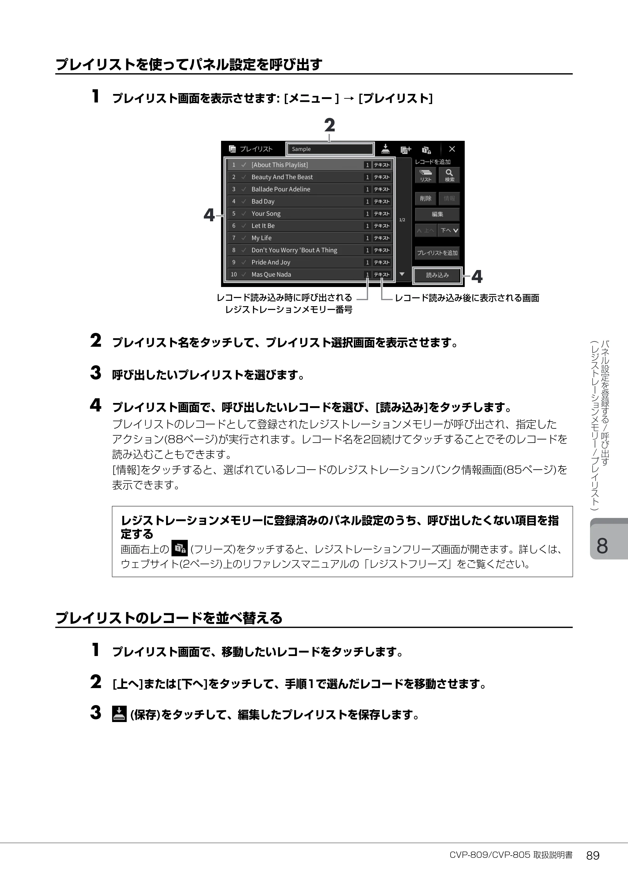 ヤマハ CVP-809 / CVP-805 CVP-809/CVP-805 取扱説明書 — プレイリストを使ってパネル設定を呼び出す — 原本ページ — 89ページ