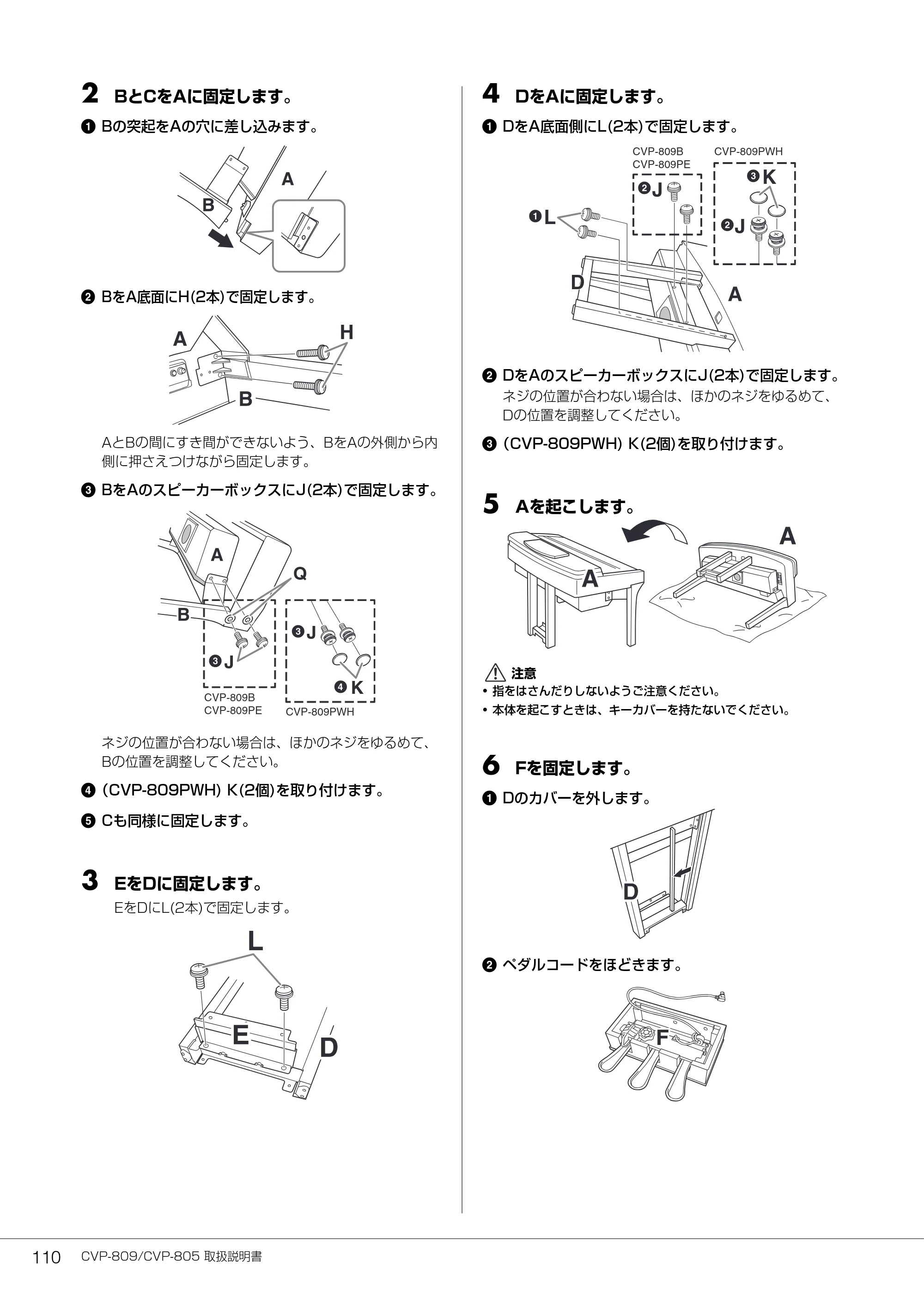 ヤマハ CVP-809 / CVP-805 CVP-809/CVP-805 取扱説明書 — 2 BとCをAに固定します。 — 原本ページ — 110ページ