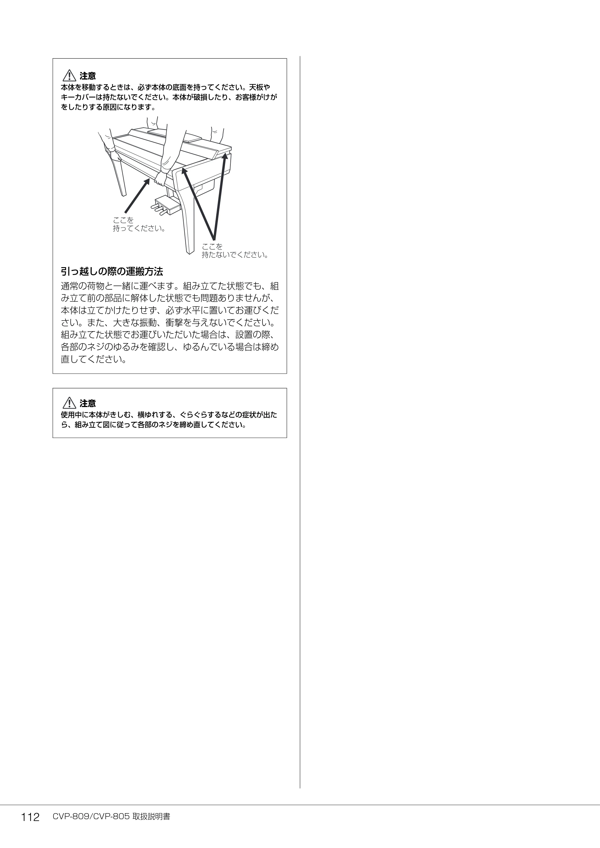 ヤマハ CVP-809 / CVP-805 CVP-809/CVP-805 取扱説明書 — CVP-809/CVP-805 取扱説明書 112 — 原本ページ — 112ページ