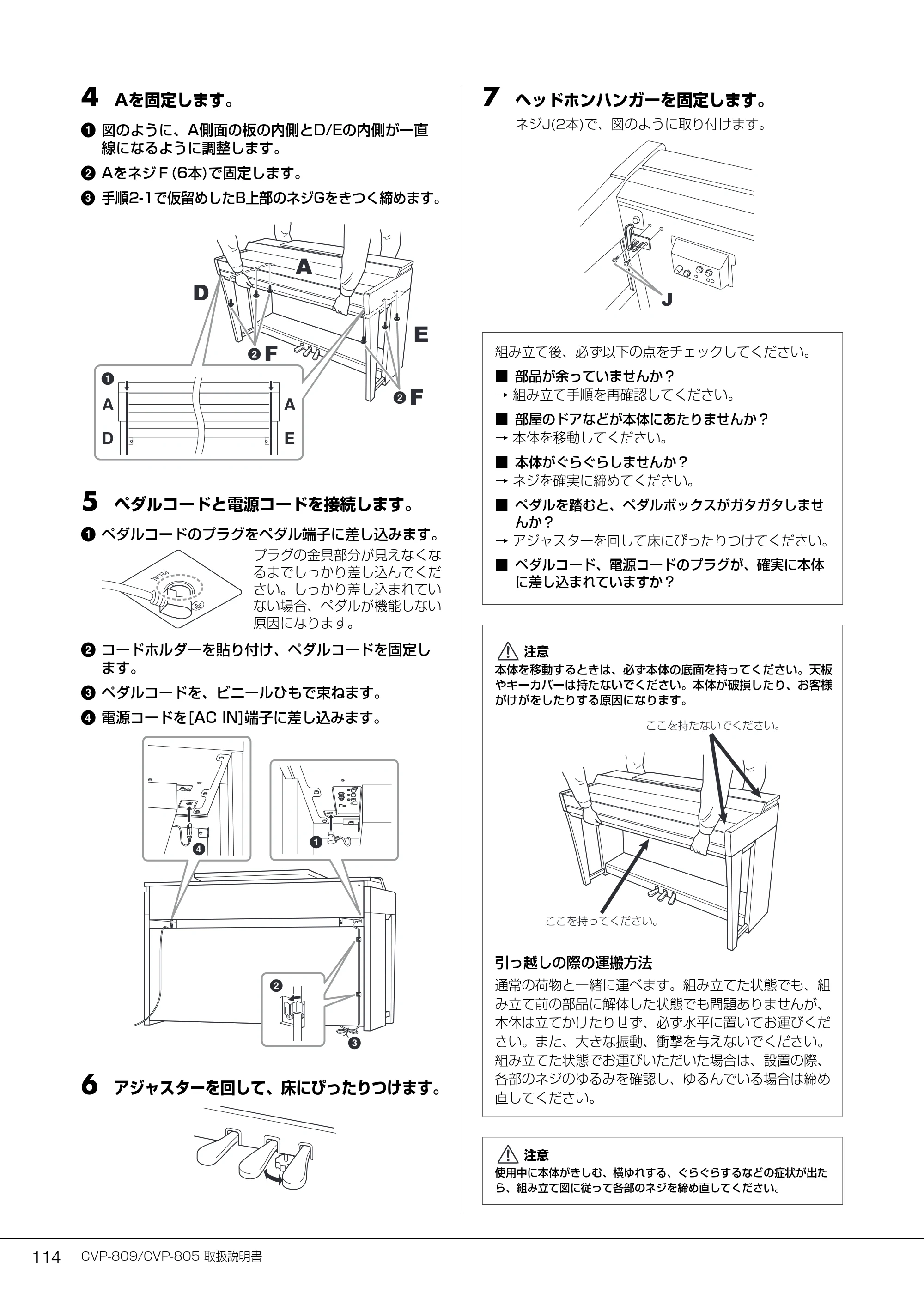 ヤマハ CVP-809 / CVP-805 CVP-809/CVP-805 取扱説明書 — 4 Aを固定します。 — 原本ページ — 114ページ