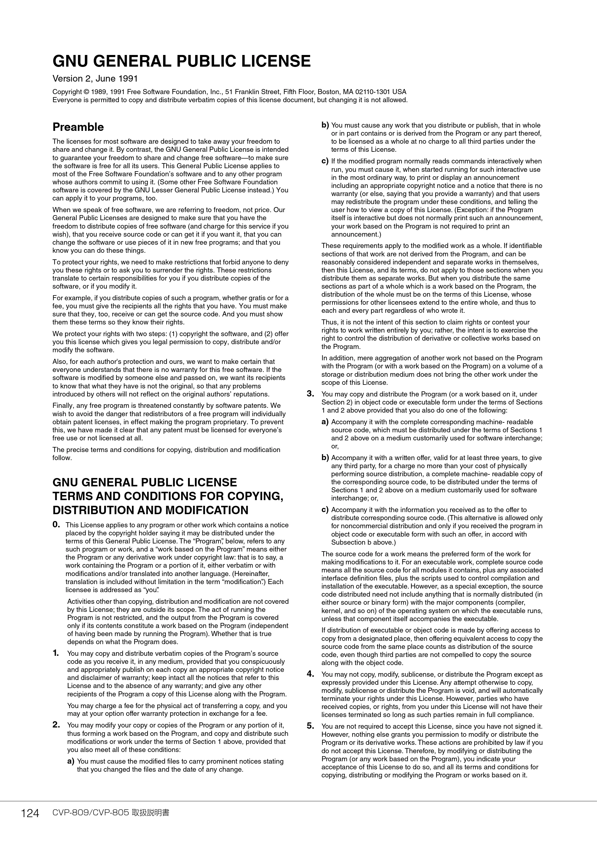 ヤマハ CVP-809 / CVP-805 CVP-809/CVP-805 取扱説明書 — GNU GENERAL PUBLIC LICENSE — 原本ページ — 124ページ