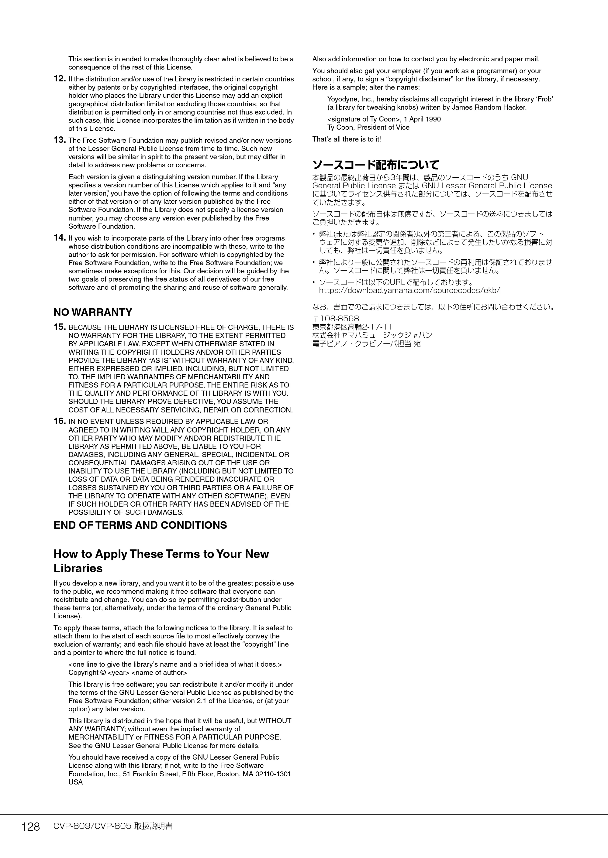 ヤマハ CVP-809 / CVP-805 CVP-809/CVP-805 取扱説明書 — ソースコード配布について — 原本ページ — 128ページ