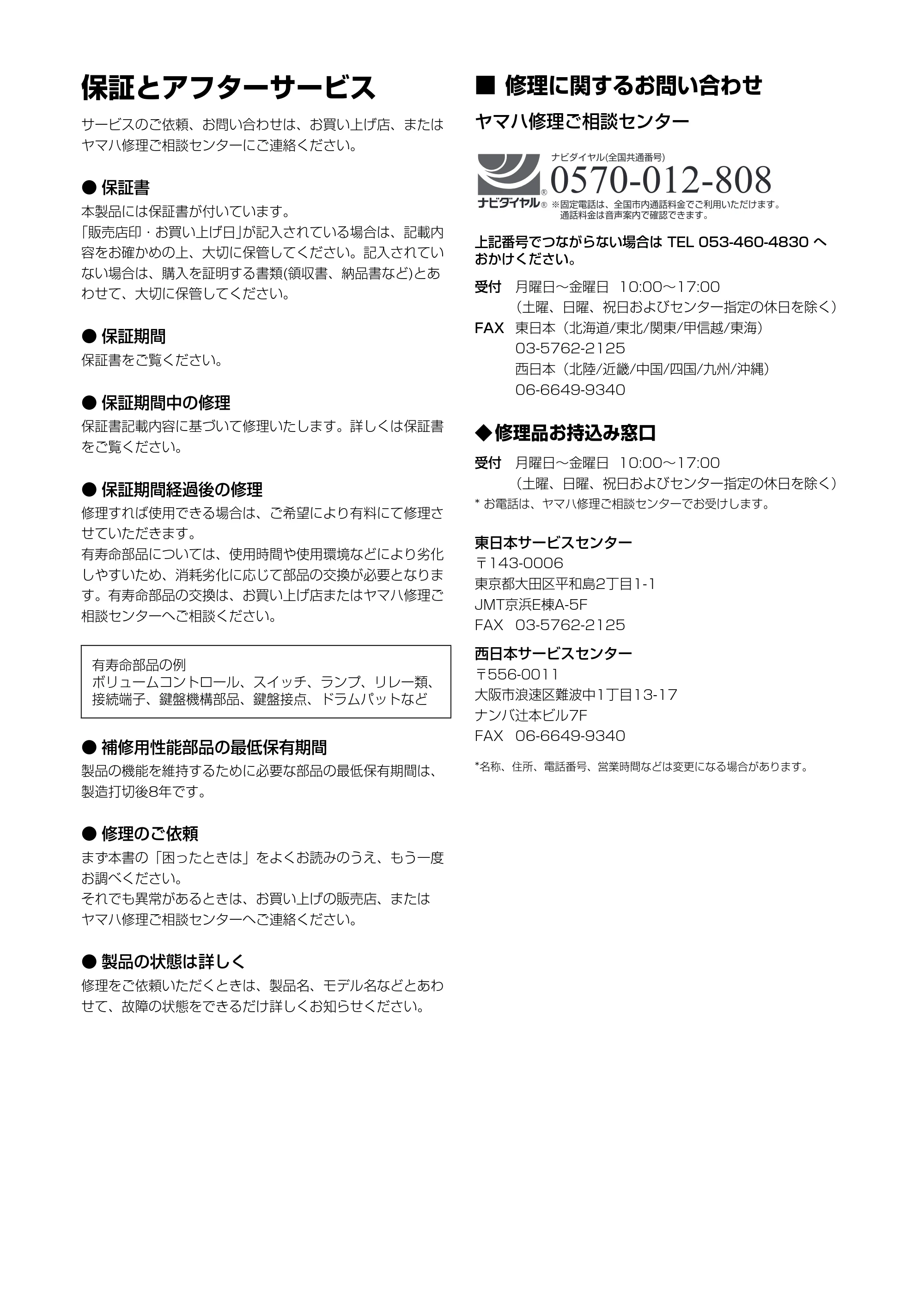 ヤマハ CVP-809 / CVP-805 CVP-809/CVP-805 取扱説明書 — 保証とアフターサービス — 原本ページ — 131ページ