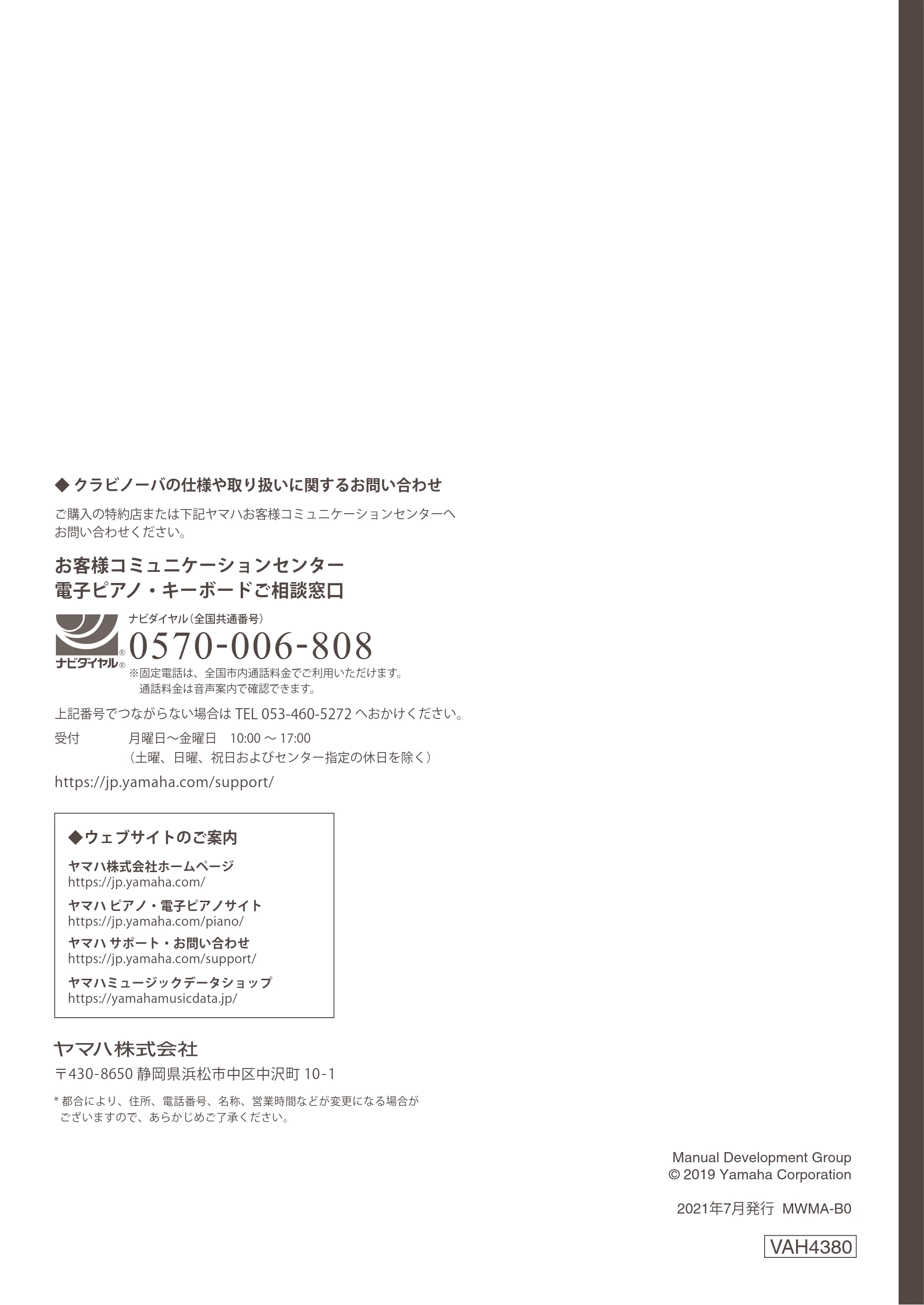 ヤマハ CVP-809 / CVP-805 CVP-809/CVP-805 取扱説明書 — お客様コミュニケーションセンター 電子ピアノ・キーボードご相談窓口 — 原本ページ — 132ページ