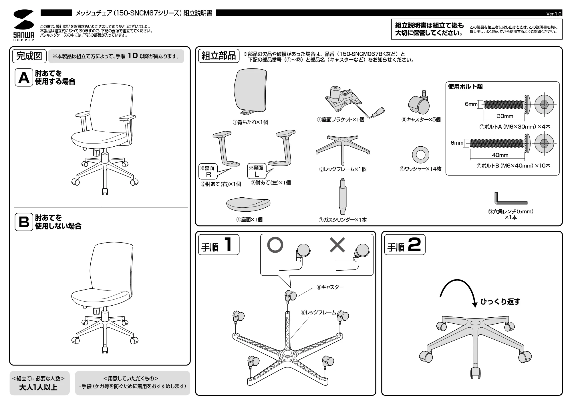 サンワサプライ 150-SNCM67BK / 150-SNCM67GY 組立説明書 — 原本ページ — 1ページ