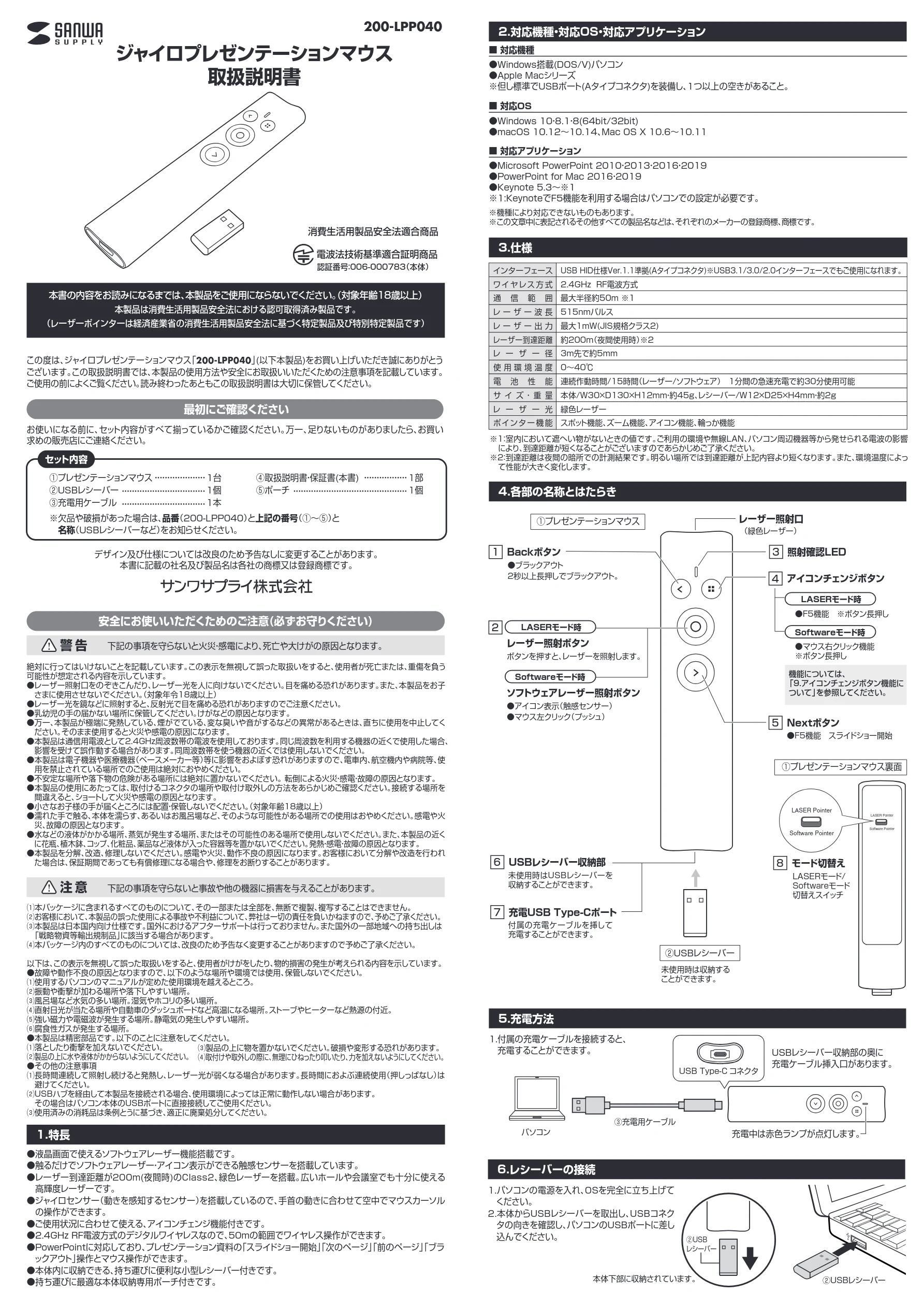 サンワサプライ 201-LPP040-11 取扱説明書 — 200-LPP040 — 図版 1-1 — 1ページ