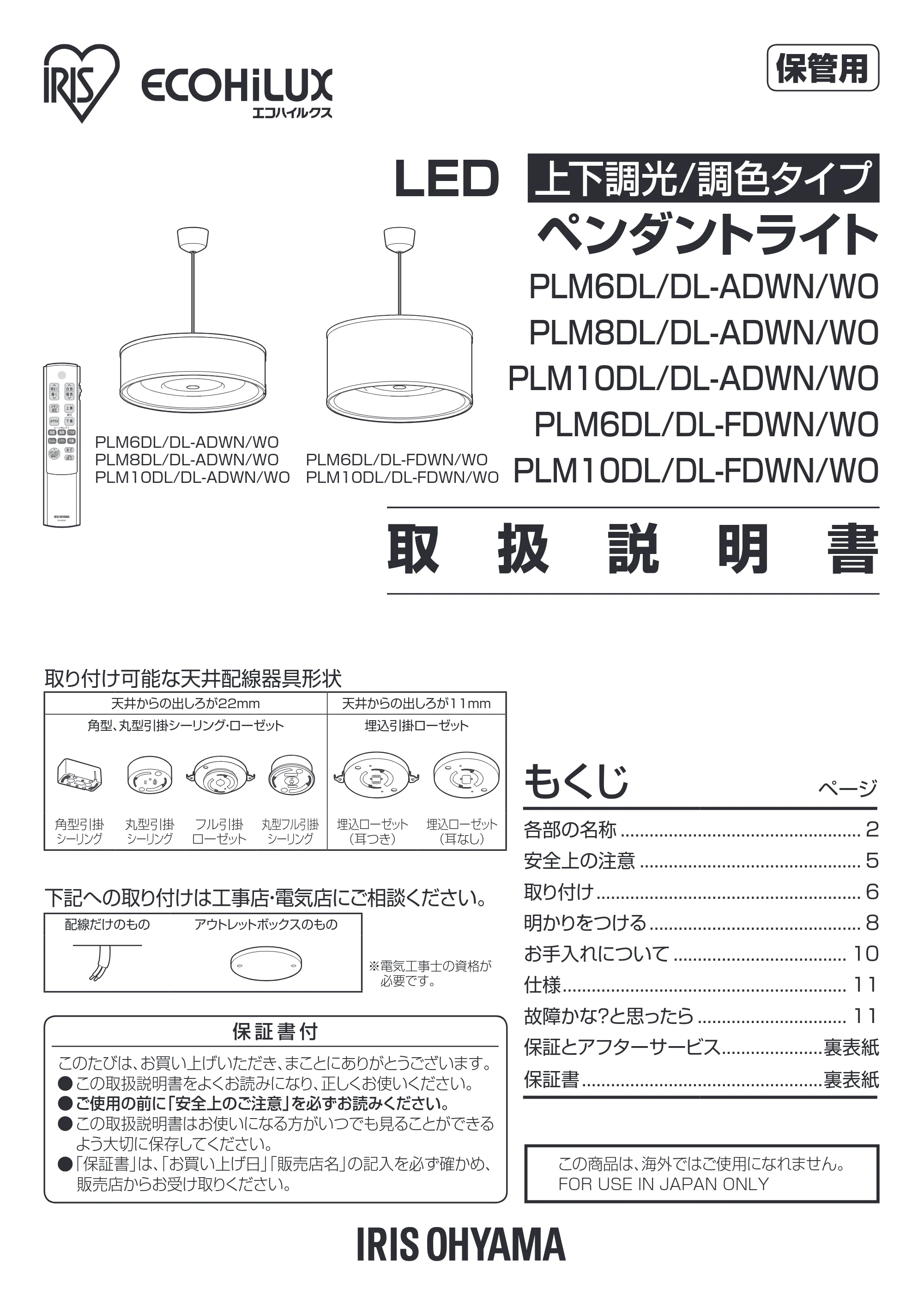 アイリスオーヤマ PLM6DL / DL-FDWN 取扱説明書 — 原本ページ — 1ページ
