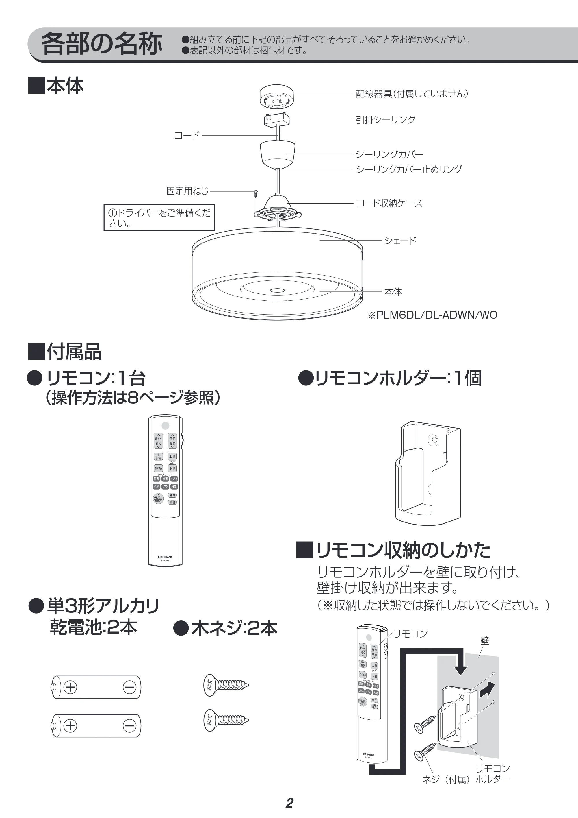 アイリスオーヤマ PLM6DL / DL-FDWN 取扱説明書 — 原本ページ — 2ページ