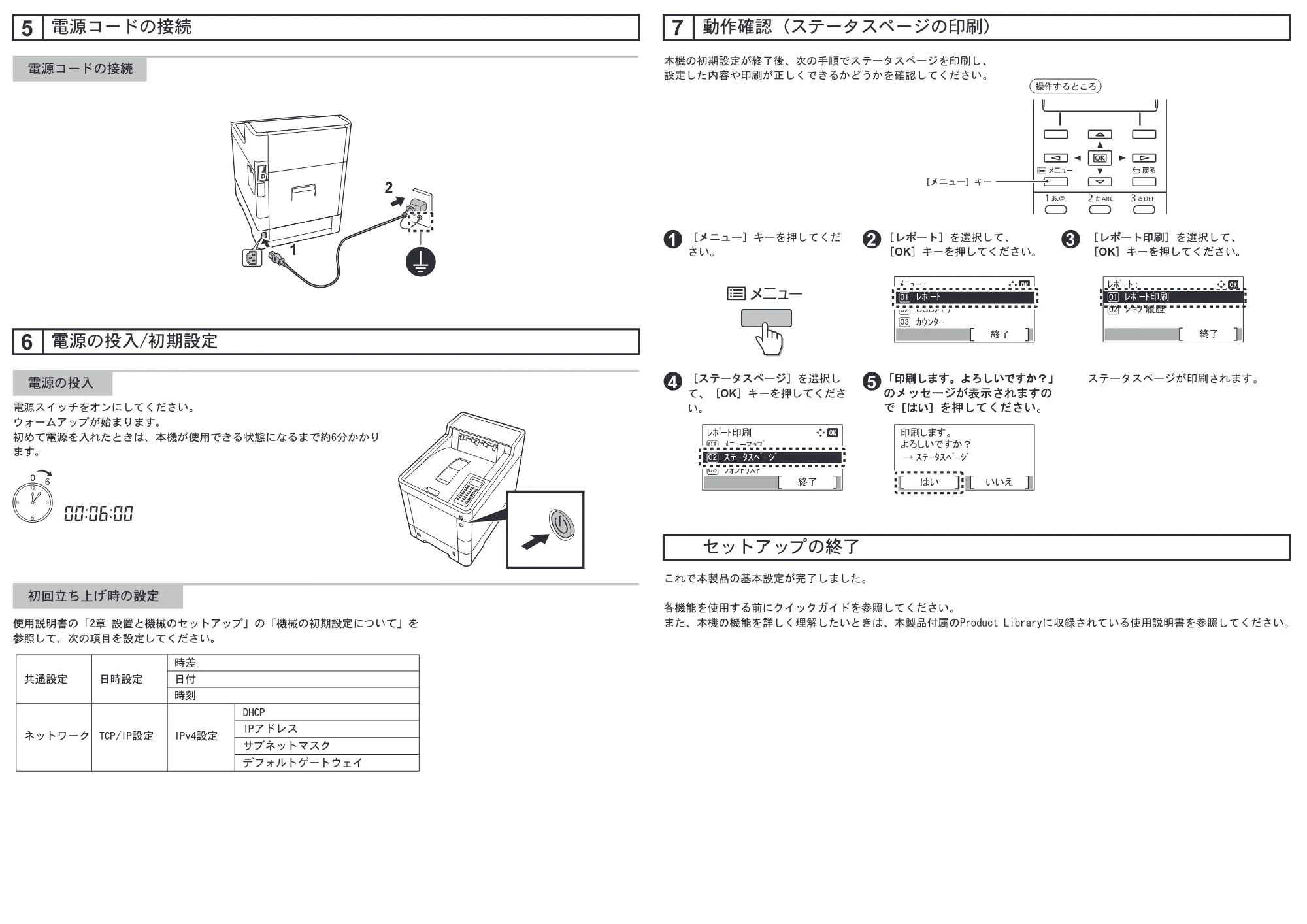 京セラ ECOSYS P7240cdn ECOSYS P7240cdn セットアップガイド — 原本ページ — 2ページ