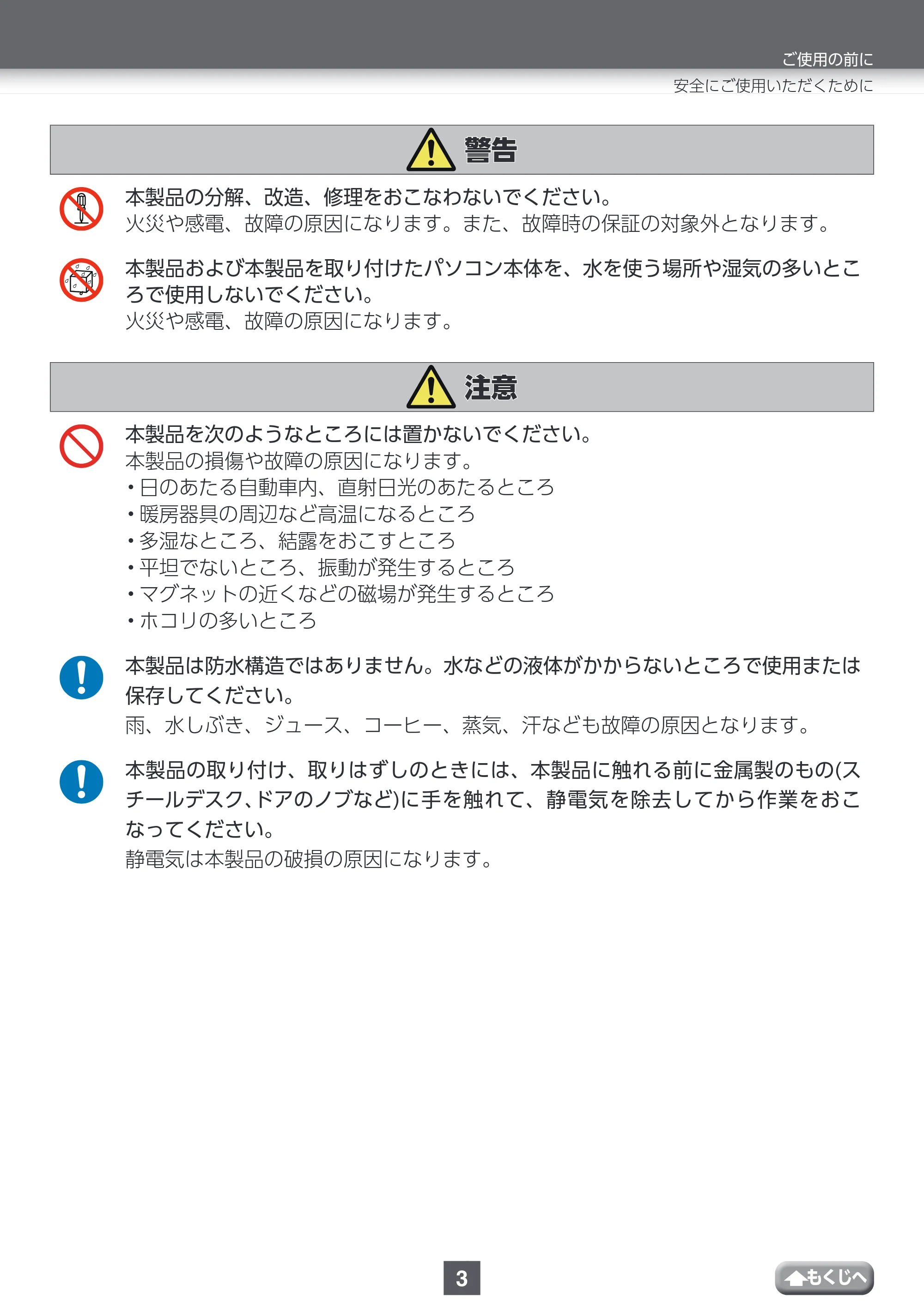 エレコム MF-KMSU3032GWH / MF-KMSU3064GWH / MF-KMSU3128GWH 取扱説明書 — 警告 警告 — 原本ページ — 3ページ