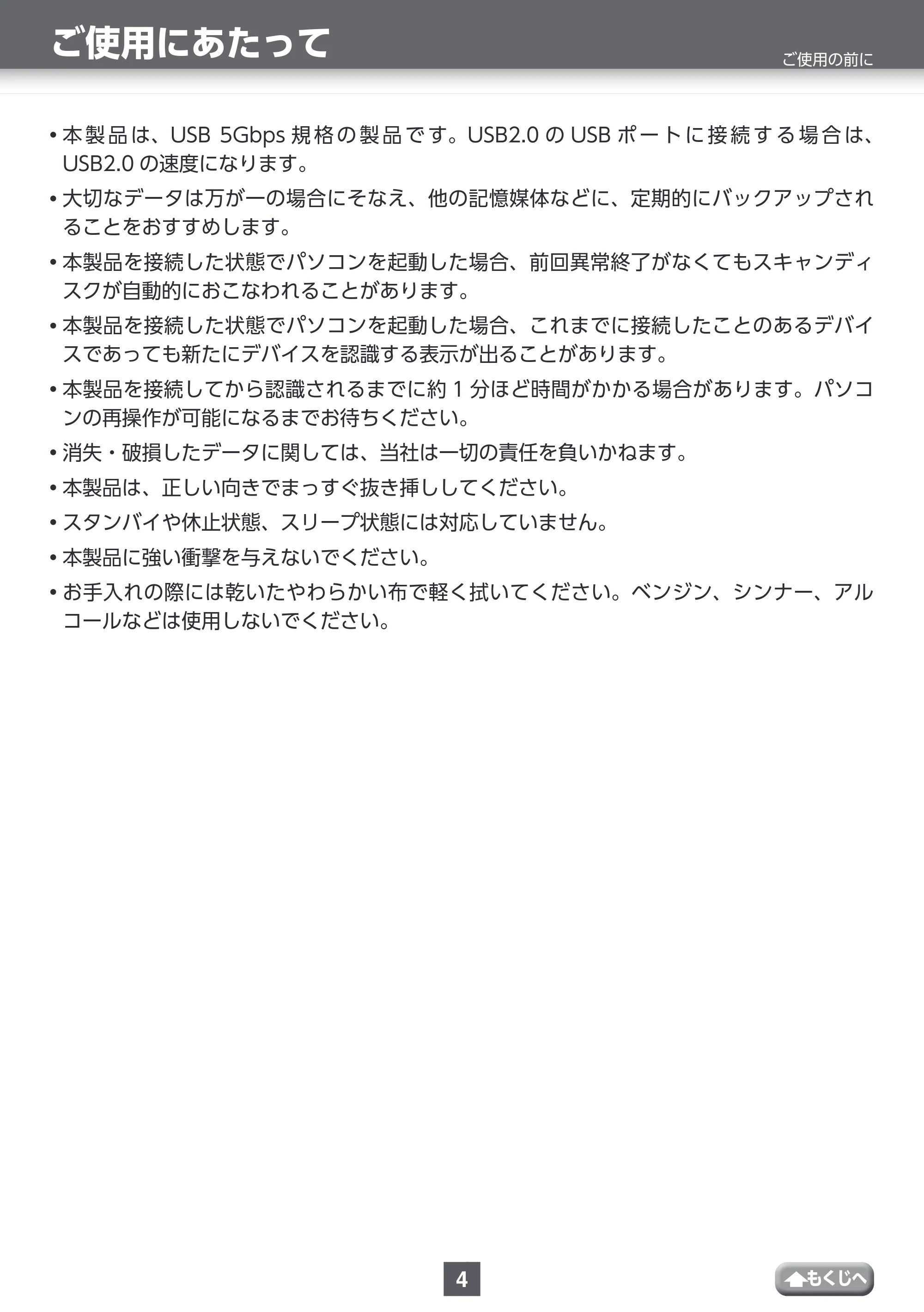 エレコム MF-KMSU3032GWH / MF-KMSU3064GWH / MF-KMSU3128GWH 取扱説明書 — ご使用にあたって — 原本ページ — 4ページ