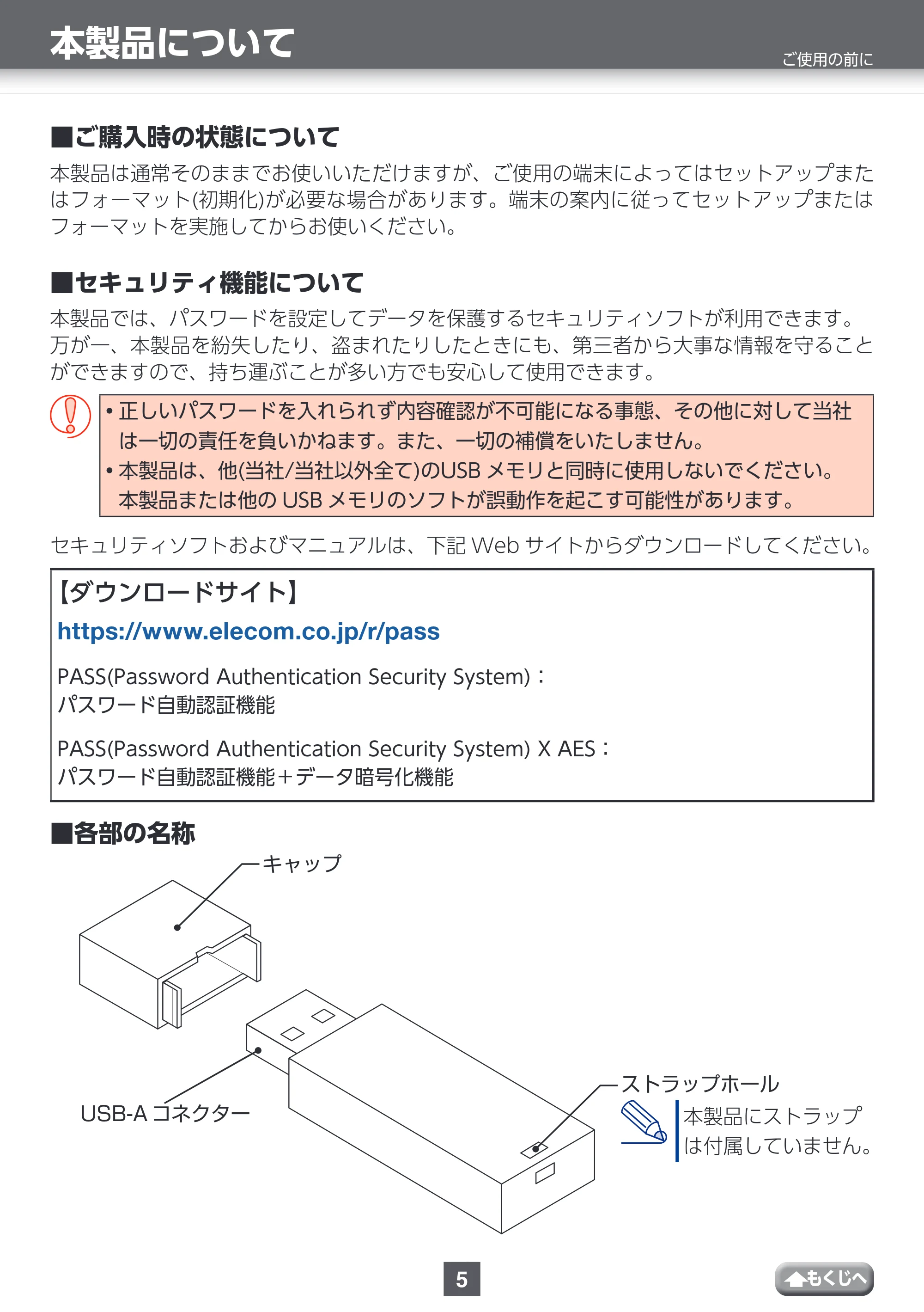 エレコム MF-KMSU3032GWH / MF-KMSU3064GWH / MF-KMSU3128GWH 取扱説明書 — 本製品について — 原本ページ — 5ページ