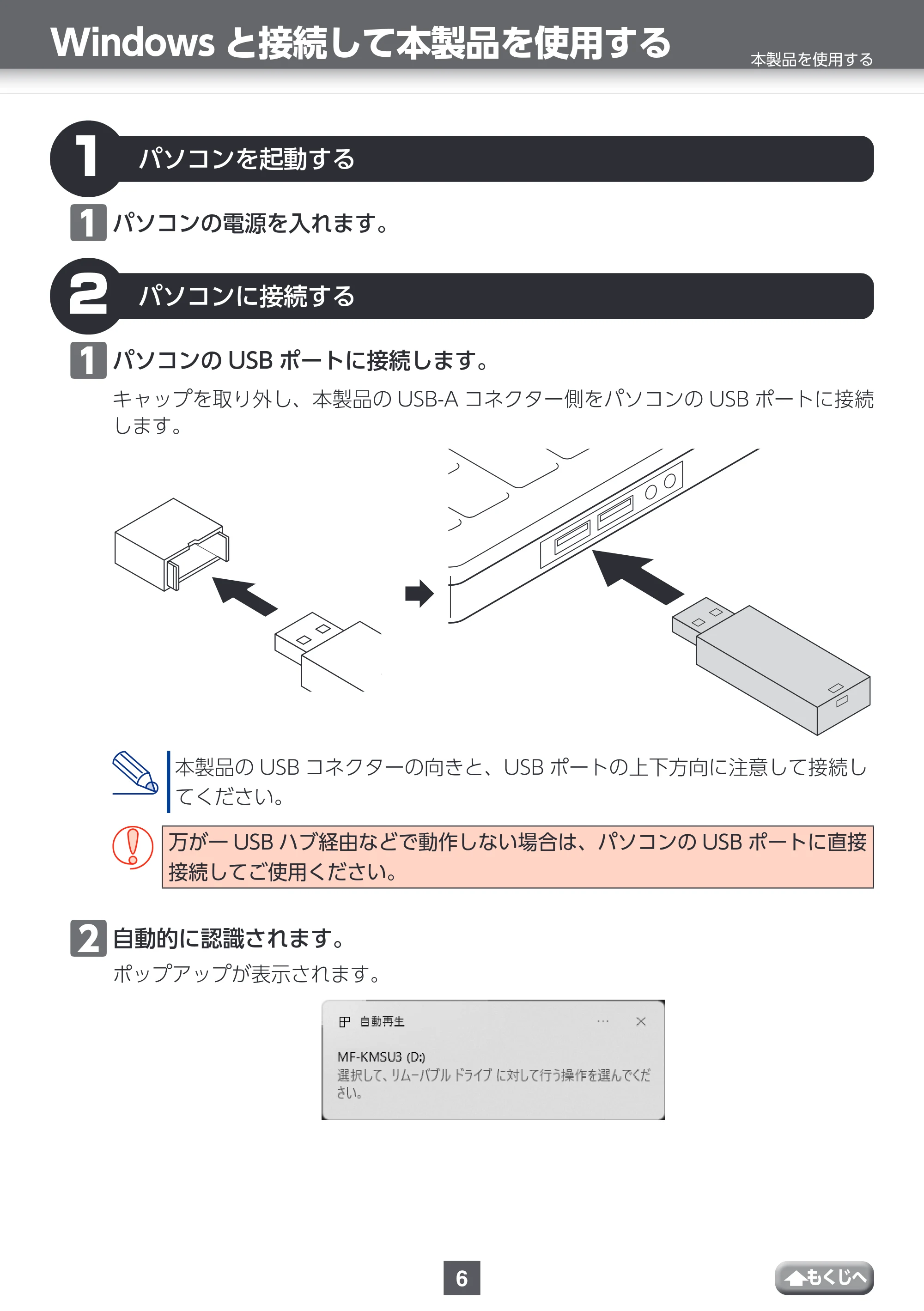エレコム MF-KMSU3032GWH / MF-KMSU3064GWH / MF-KMSU3128GWH 取扱説明書 — 本製品を使用する — 原本ページ — 6ページ