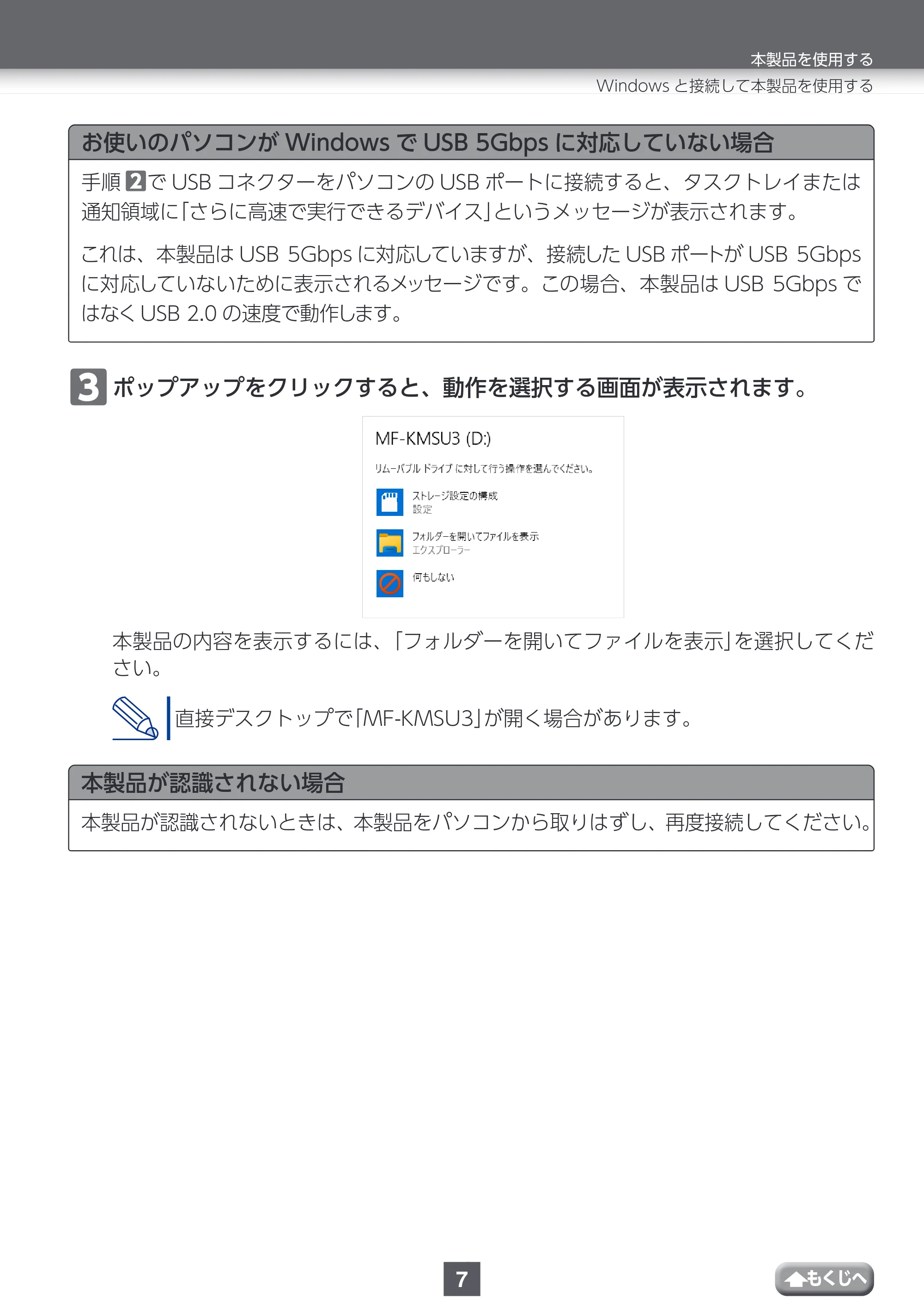 エレコム MF-KMSU3032GWH / MF-KMSU3064GWH / MF-KMSU3128GWH 取扱説明書 — ⴾポップアップをクリックすると、動作を選択する画面が表示されます。 — 原本ページ — 7ページ
