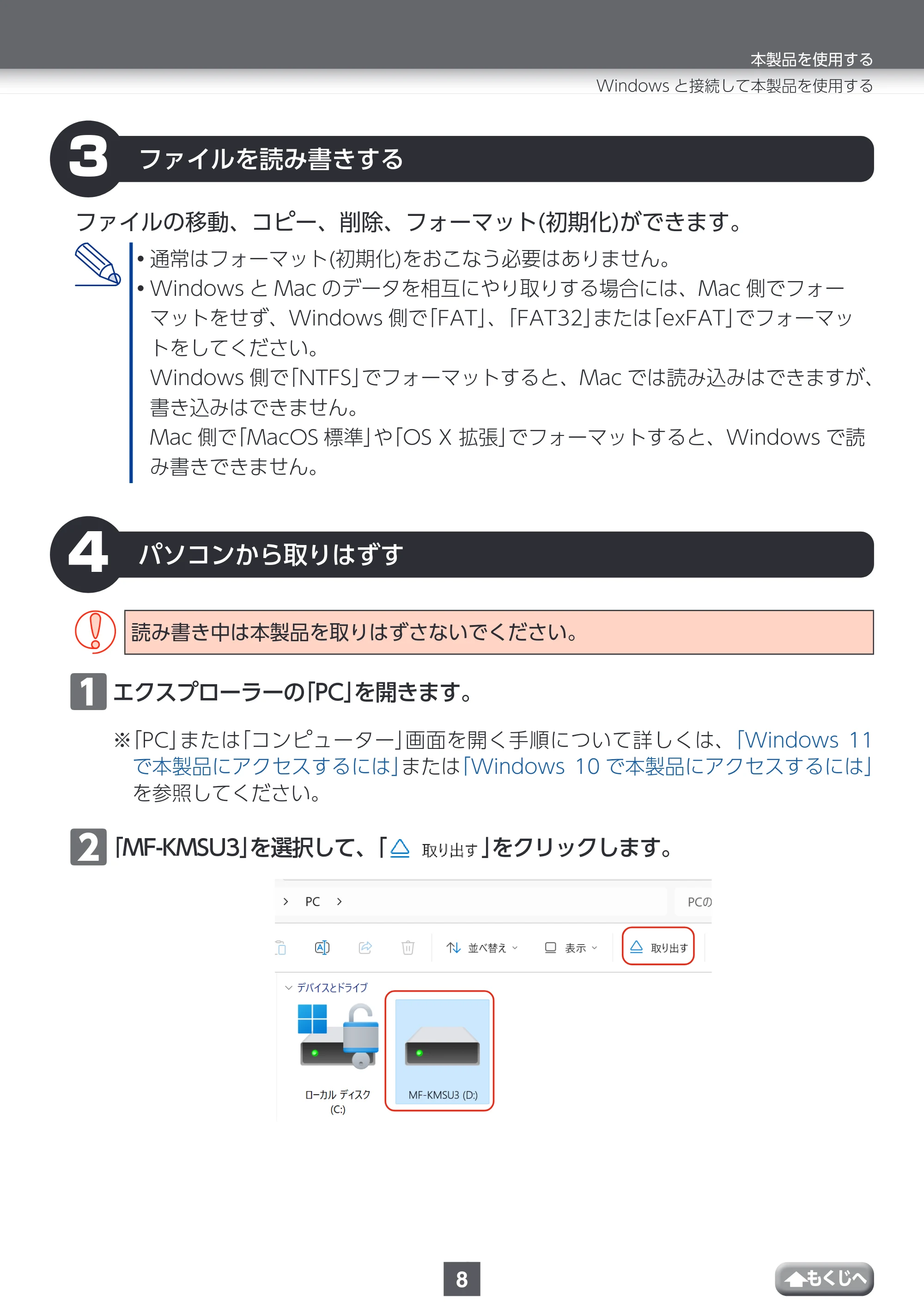 エレコム MF-KMSU3032GWH / MF-KMSU3064GWH / MF-KMSU3128GWH 取扱説明書 — ③ファイルを読み書きする — 原本ページ — 8ページ