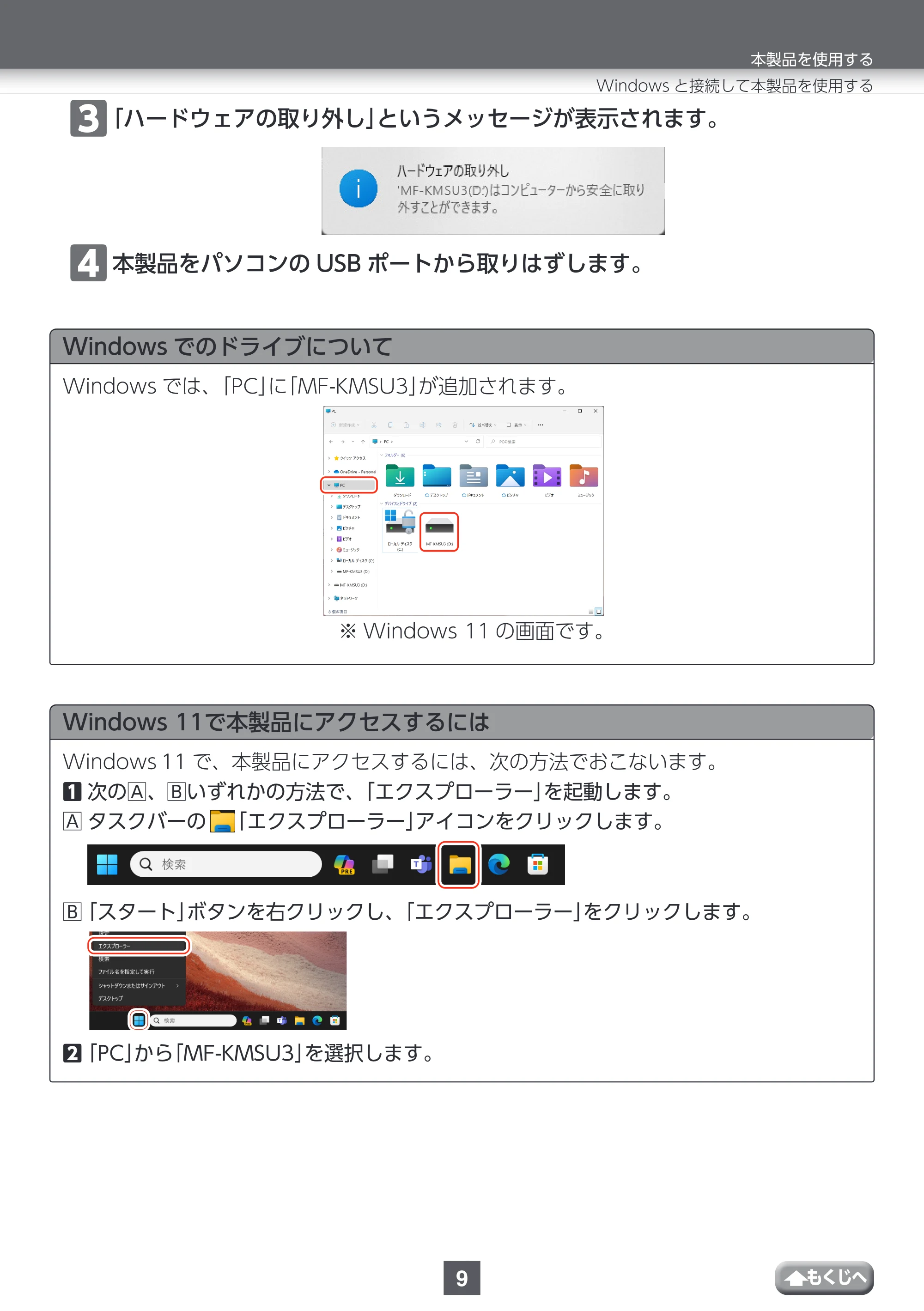 エレコム MF-KMSU3032GWH / MF-KMSU3064GWH / MF-KMSU3128GWH 取扱説明書 — ⴾ「ハードウェアの取り外し」というメッセージが表示されます。 — 原本ページ — 9ページ