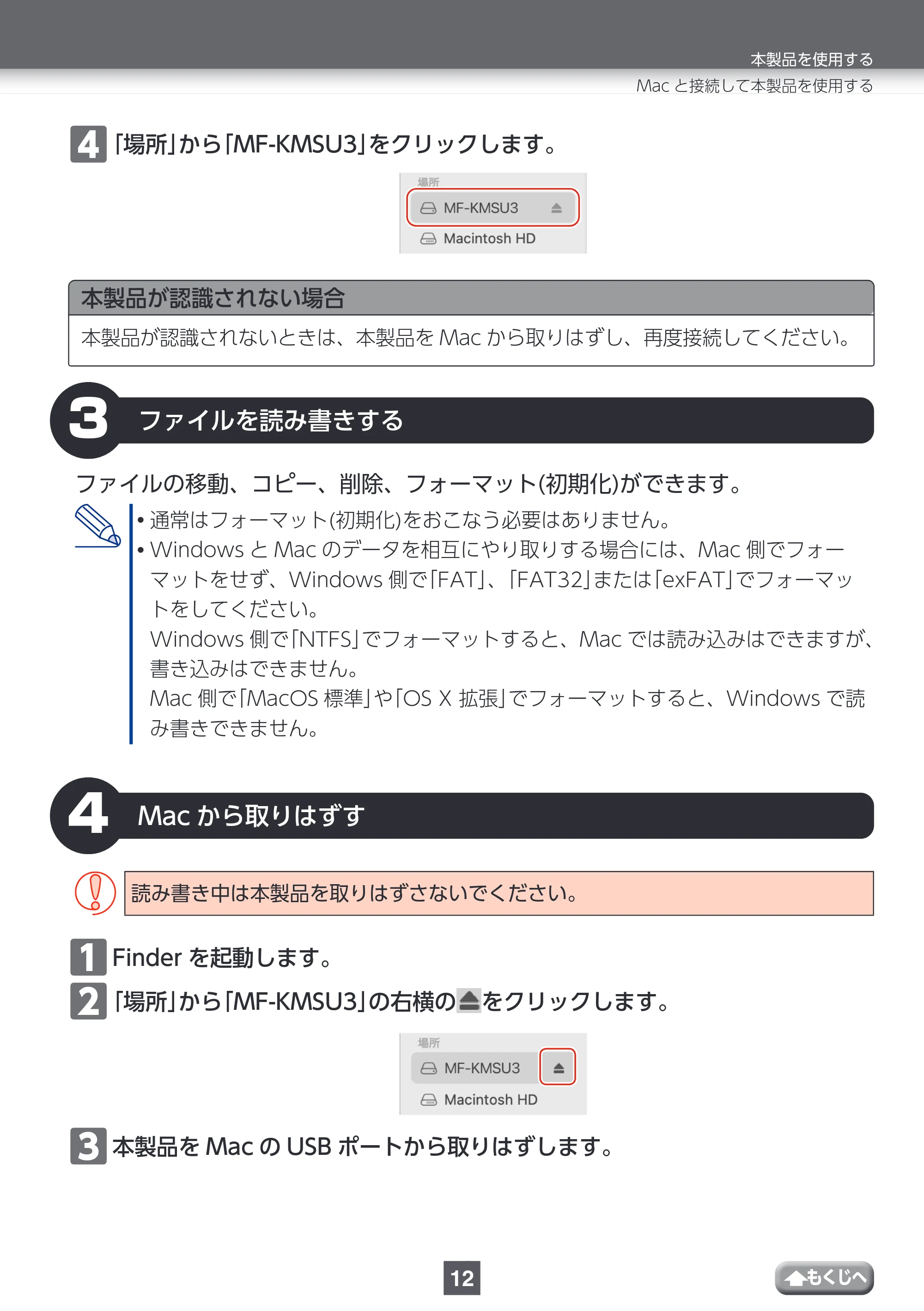 エレコム MF-KMSU3032GWH / MF-KMSU3064GWH / MF-KMSU3128GWH 取扱説明書 — ③ファイルを読み書きする — 原本ページ — 12ページ