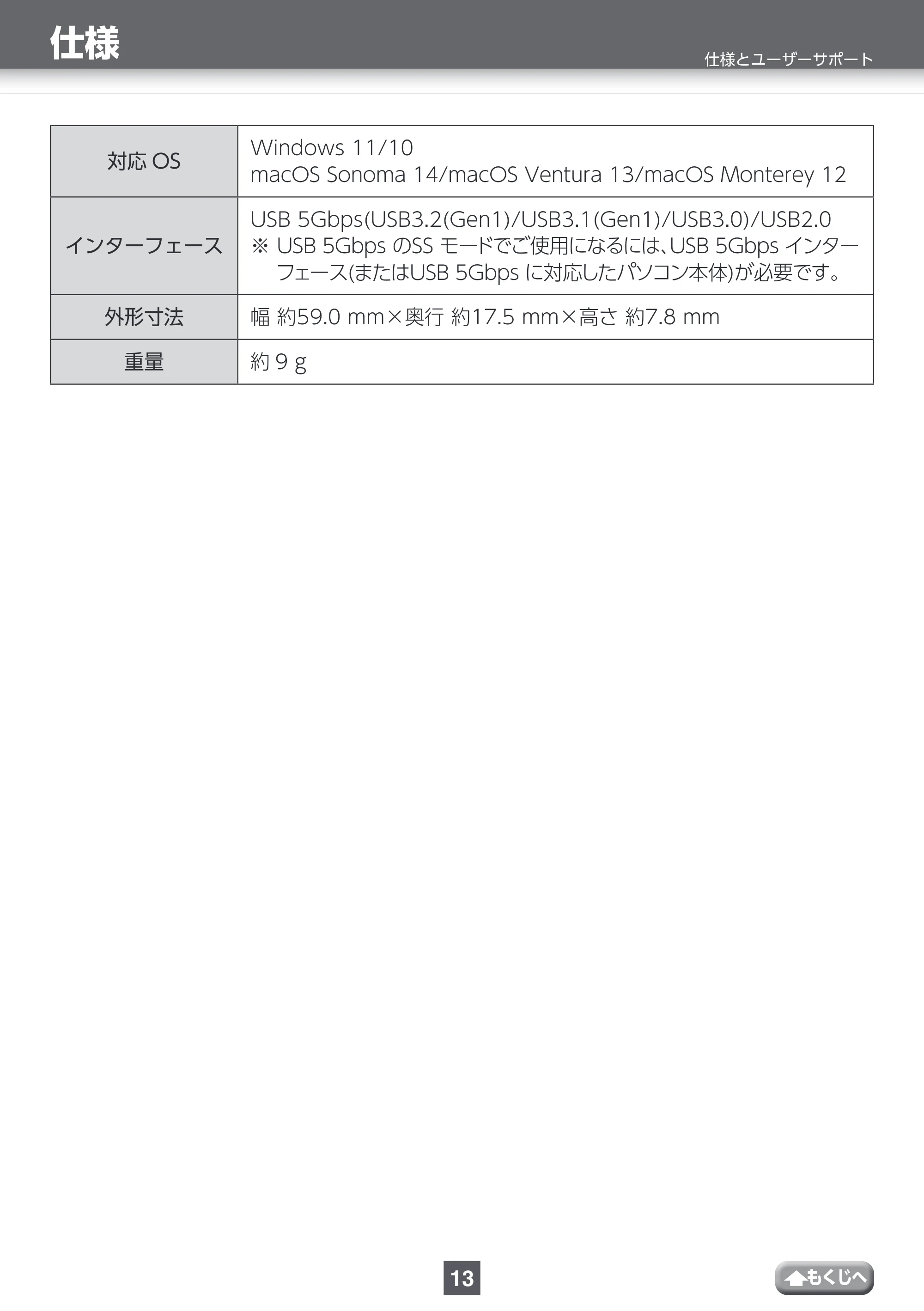 エレコム MF-KMSU3032GWH / MF-KMSU3064GWH / MF-KMSU3128GWH 取扱説明書 — 仕様とユーザーサポート — 原本ページ — 13ページ