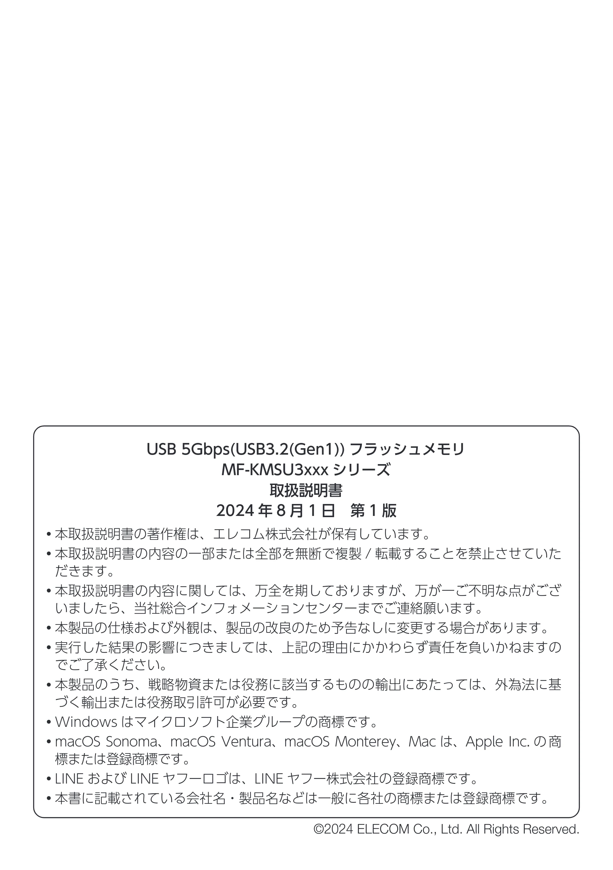 エレコム MF-KMSU3032GWH / MF-KMSU3064GWH / MF-KMSU3128GWH 取扱説明書 — 原本ページ — 16ページ