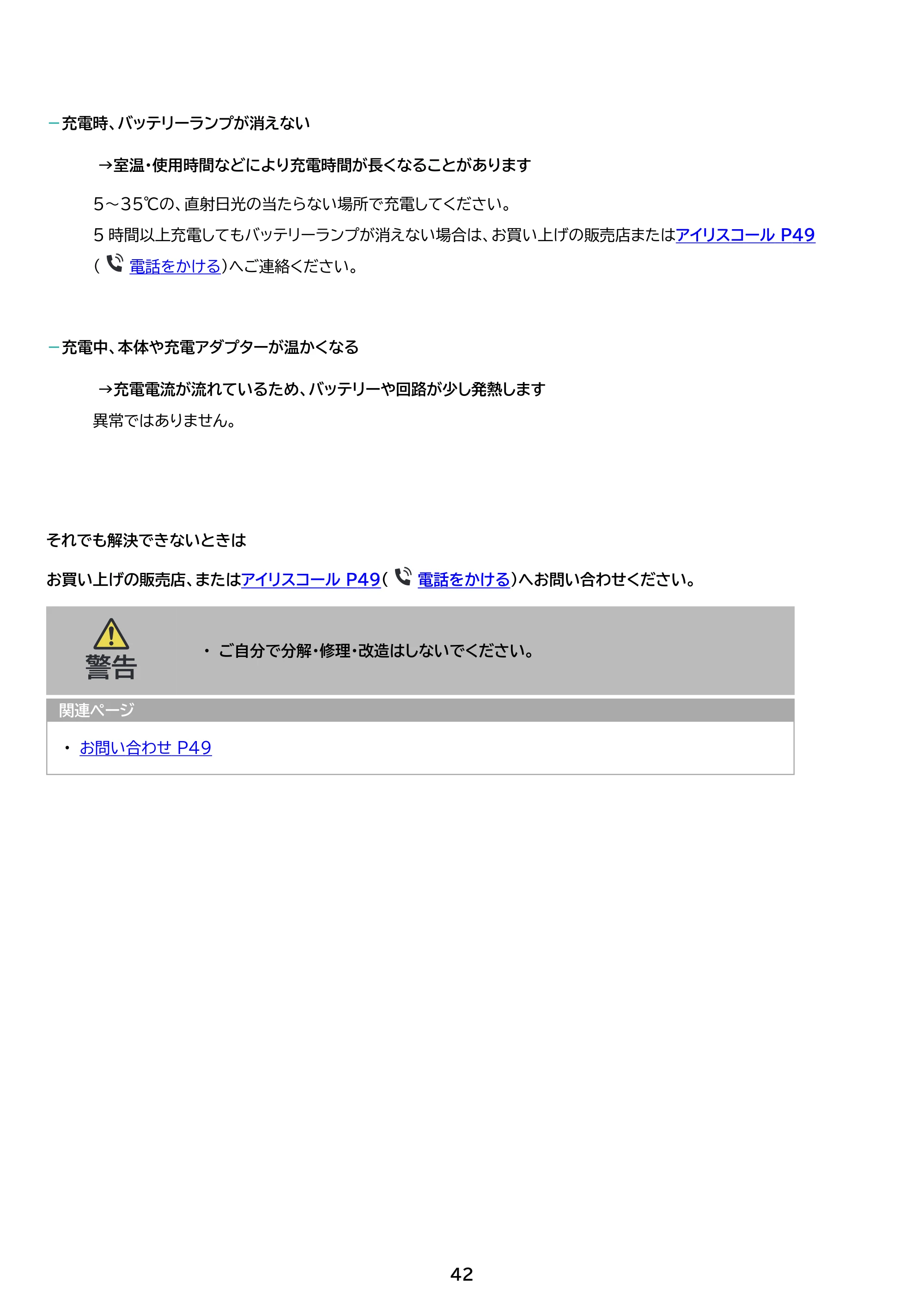 アイリスオーヤマ SCD-186P 取扱説明書 — 原本ページ — 42ページ