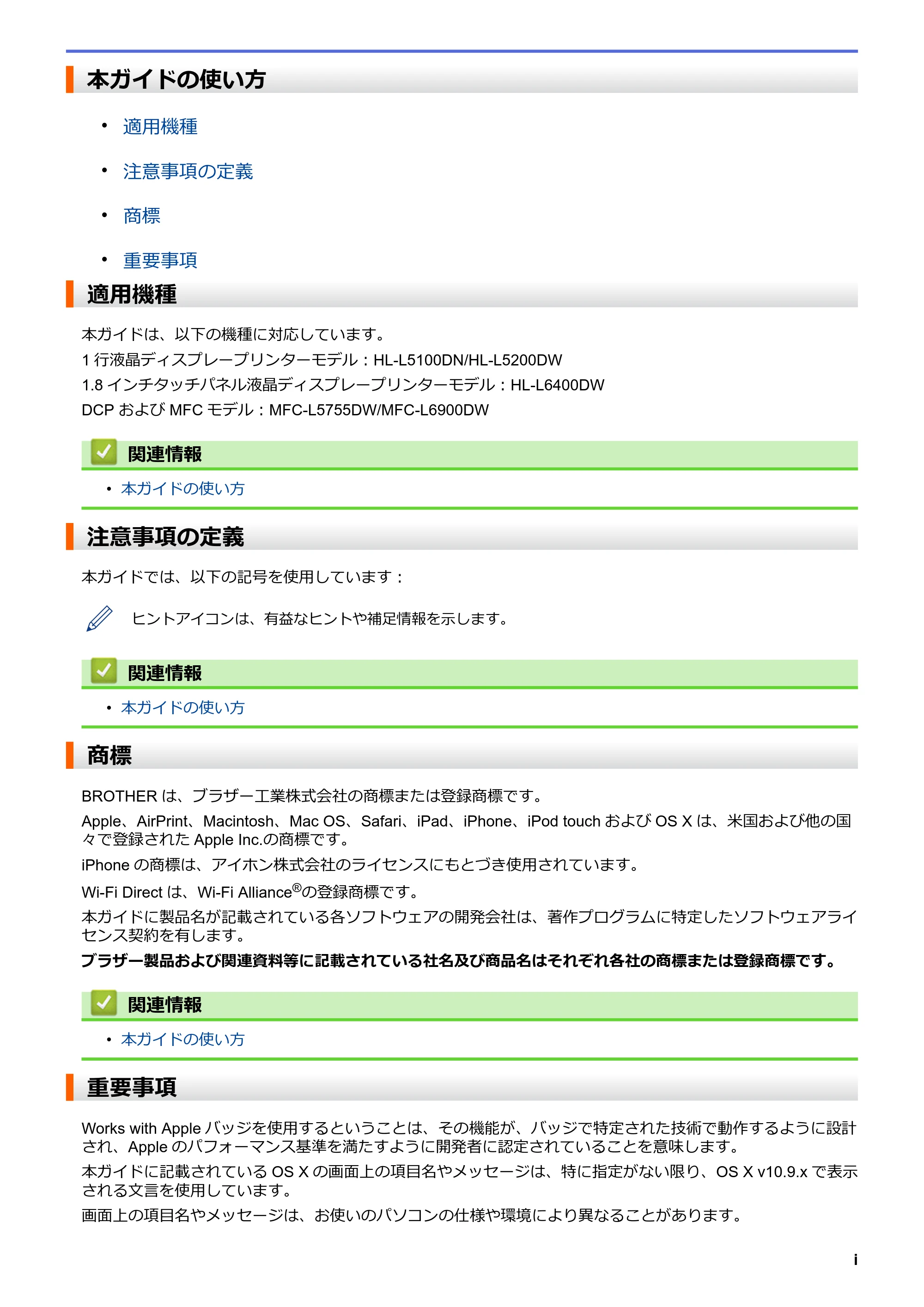 ブラザー HL-L5100DN / HL-L5200DW / HL-L6400DW AirPrintガイド — 本ガイドの使い方 — 原本ページ — 2ページ