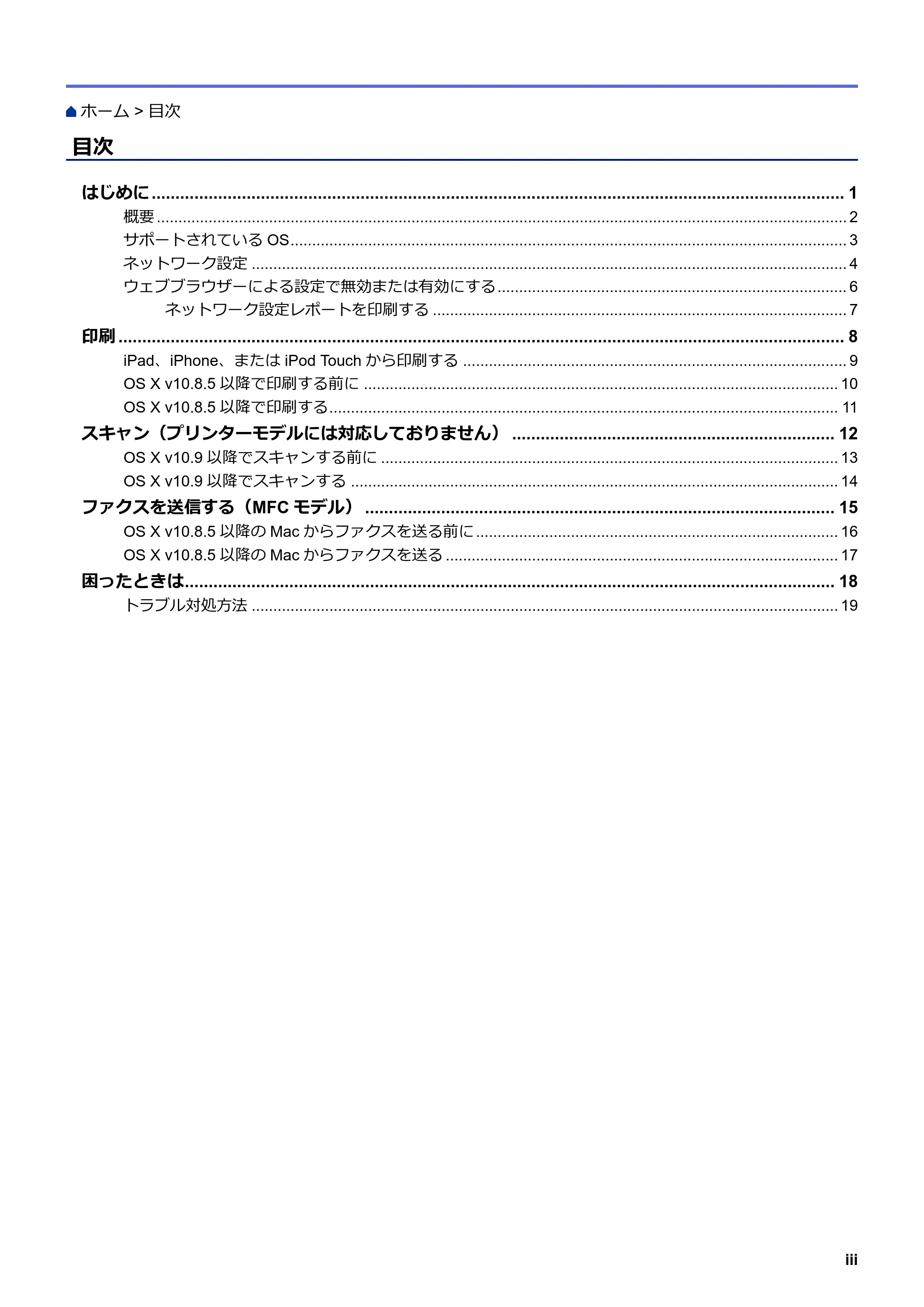 ブラザー HL-L5100DN / HL-L5200DW / HL-L6400DW AirPrintガイド — 目次 — 原本ページ — 4ページ