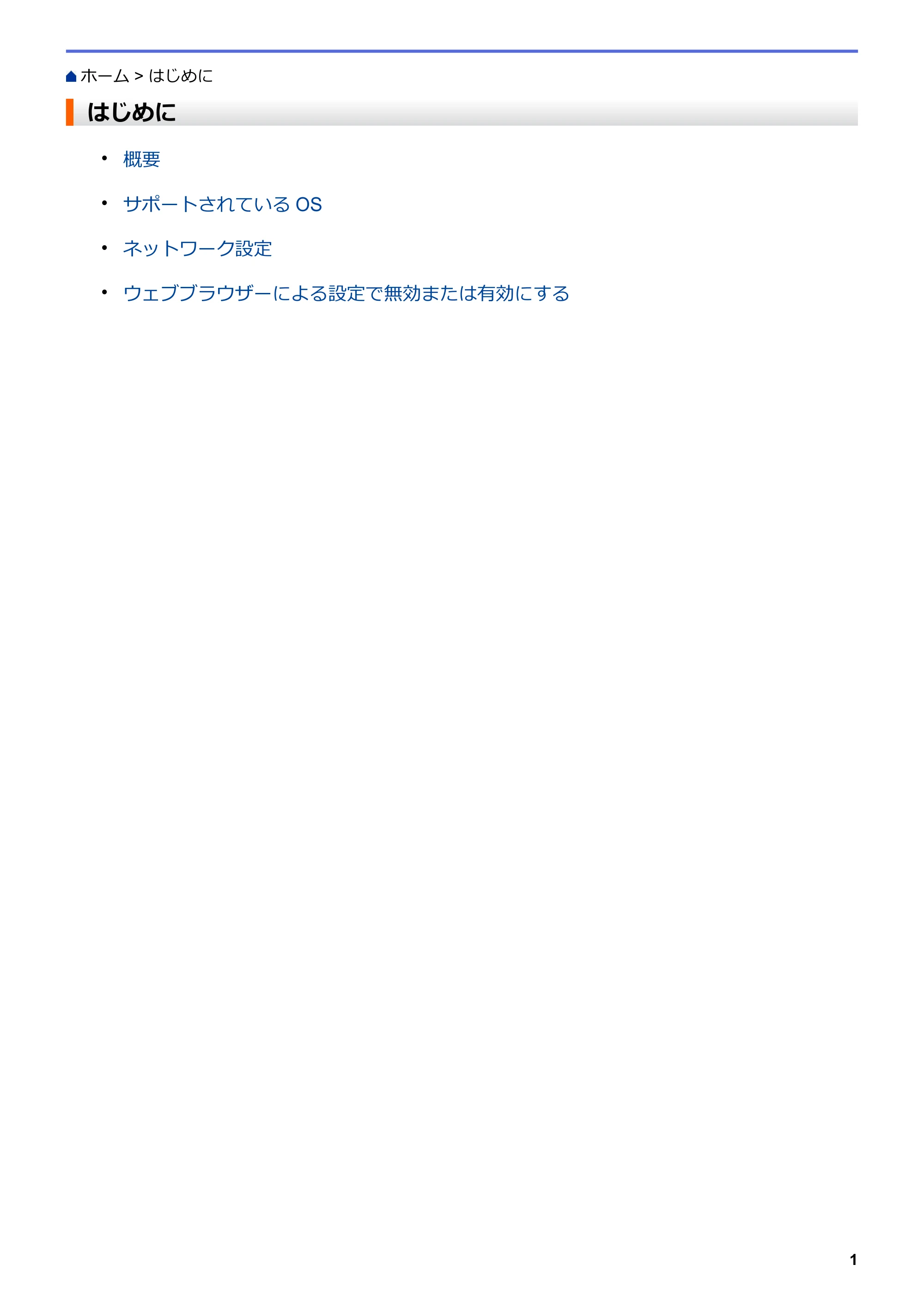 ブラザー HL-L5100DN / HL-L5200DW / HL-L6400DW AirPrintガイド — はじめに — 原本ページ — 5ページ