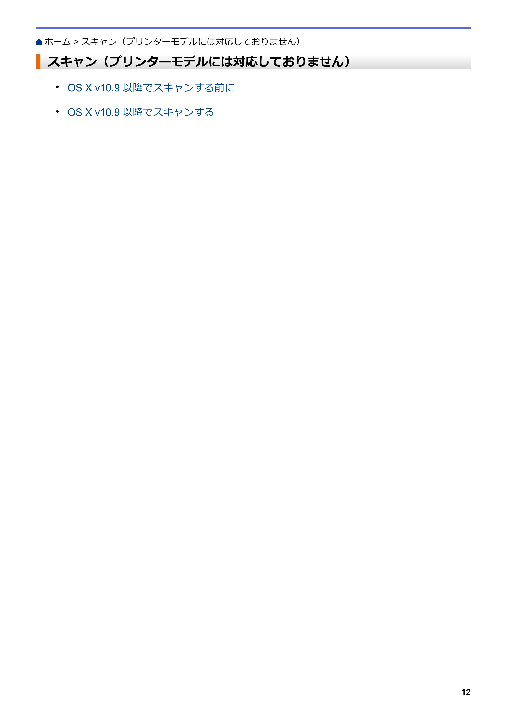 ブラザー HL-L5100DN / HL-L5200DW / HL-L6400DW AirPrintガイド — スキャン（プリンターモデルには対応しておりません） — 原本ページ — 16ページ