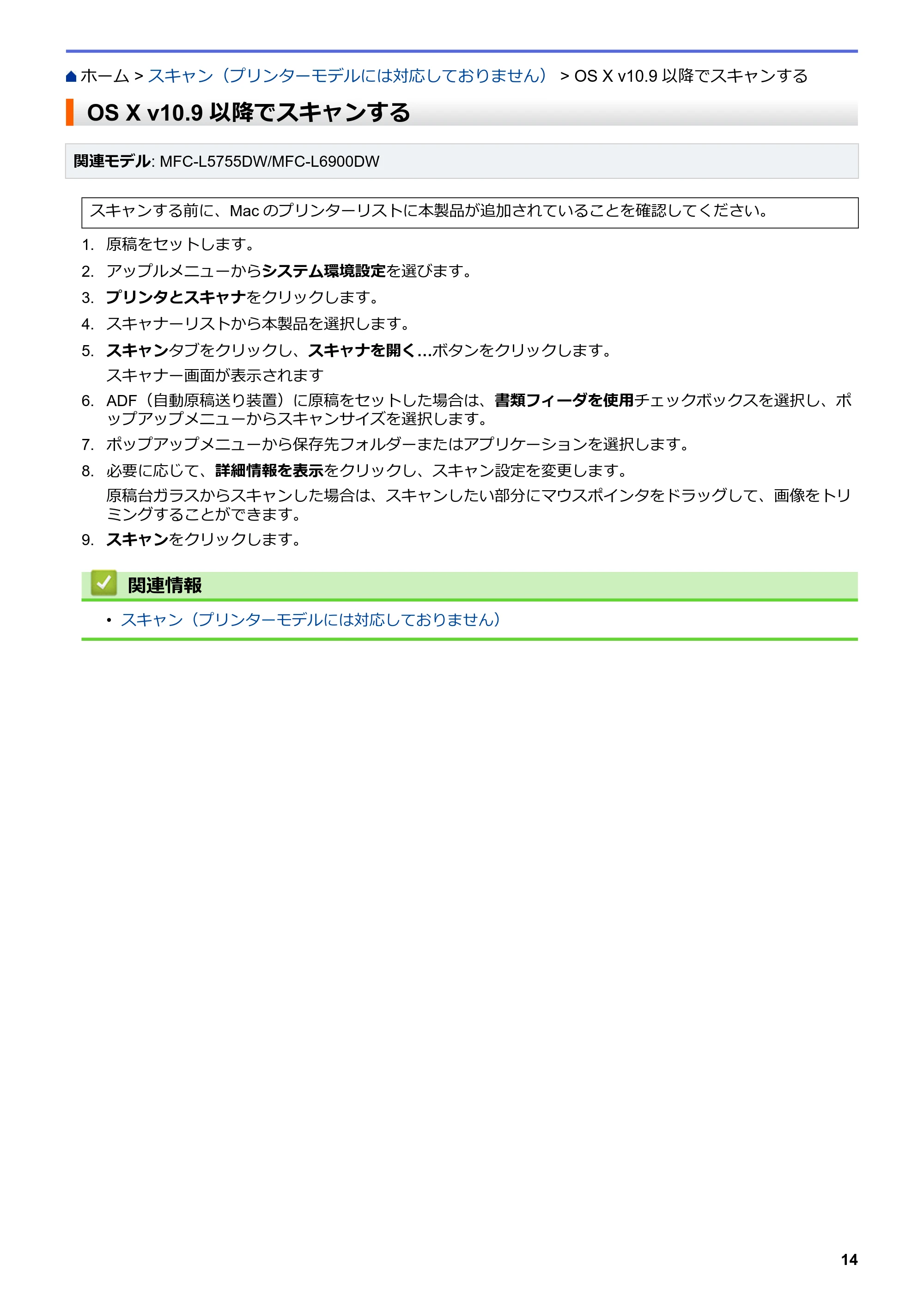 ブラザー HL-L5100DN / HL-L5200DW / HL-L6400DW AirPrintガイド — OS X v10.9以降でスキャンする — 原本ページ — 18ページ