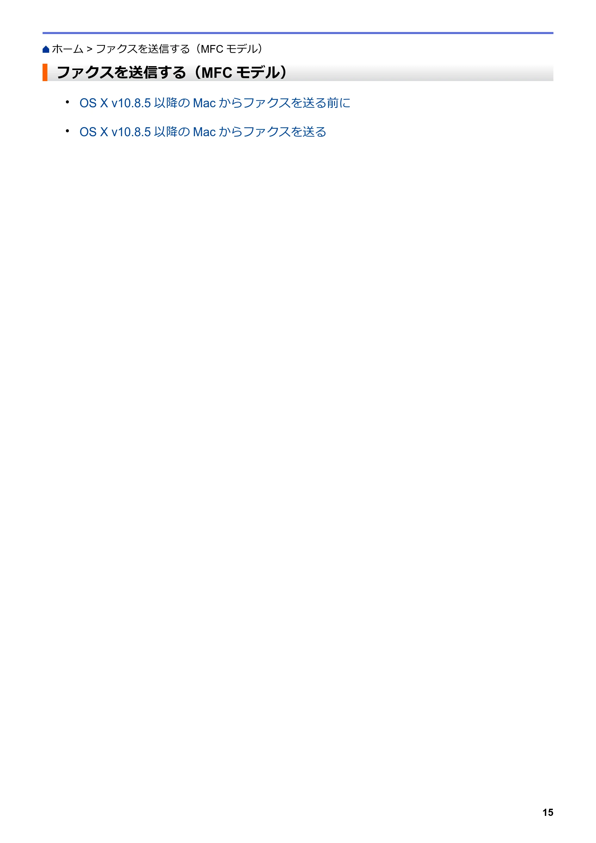 ブラザー HL-L5100DN / HL-L5200DW / HL-L6400DW AirPrintガイド — ファクスを送信する（MFCモデル） — 原本ページ — 19ページ