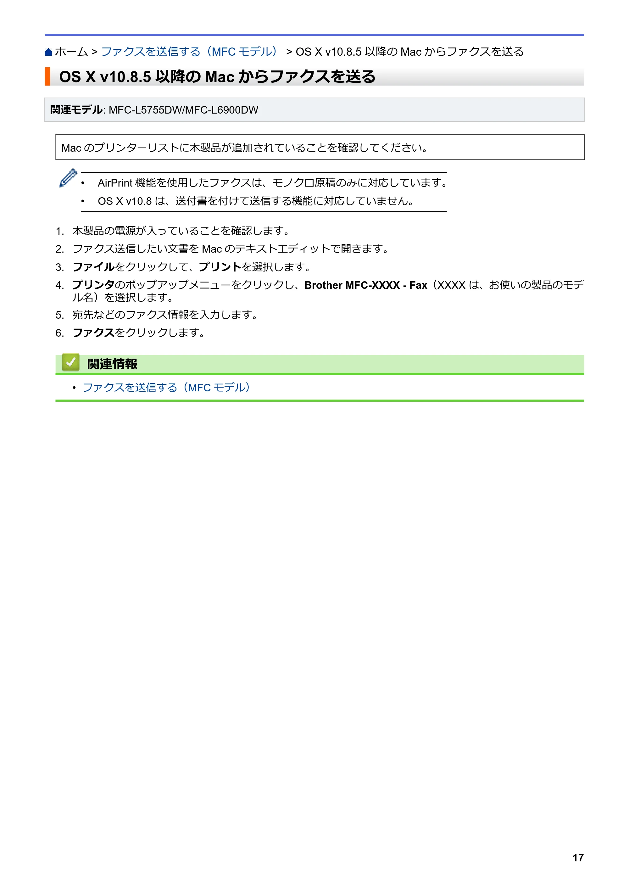 ブラザー HL-L5100DN / HL-L5200DW / HL-L6400DW AirPrintガイド — OS X v10.8.5以降のMacからファクスを送る — 原本ページ — 21ページ