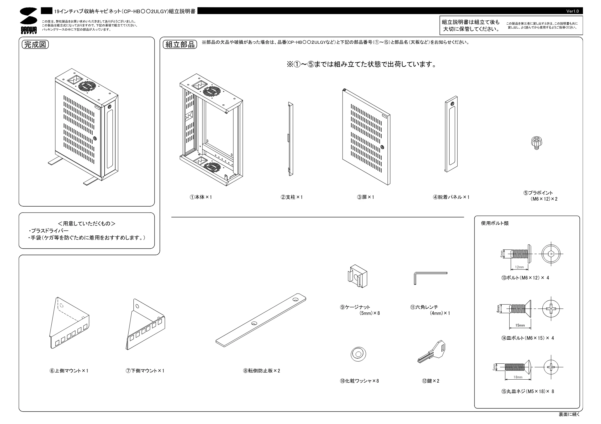 サンワサプライ CP-HB422ULGY / CP-HB652ULGY 組立説明書 — モデル — 原本ページ — 1ページ