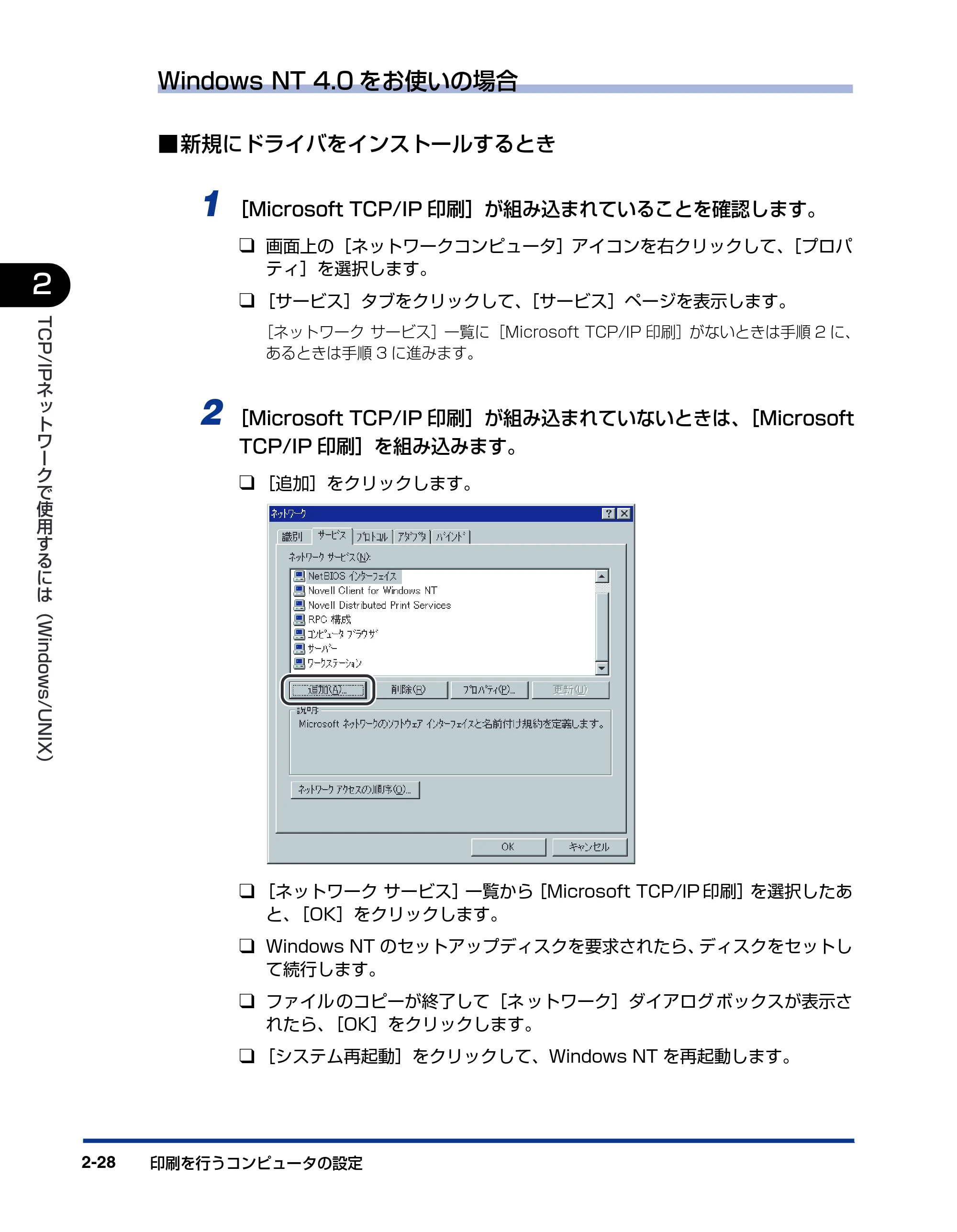 キヤノン LBP5500 ネットワークガイド／本編 2006年5月25日更新 （PDF形式／4.53Mバイト） — 原本ページ — 46ページ