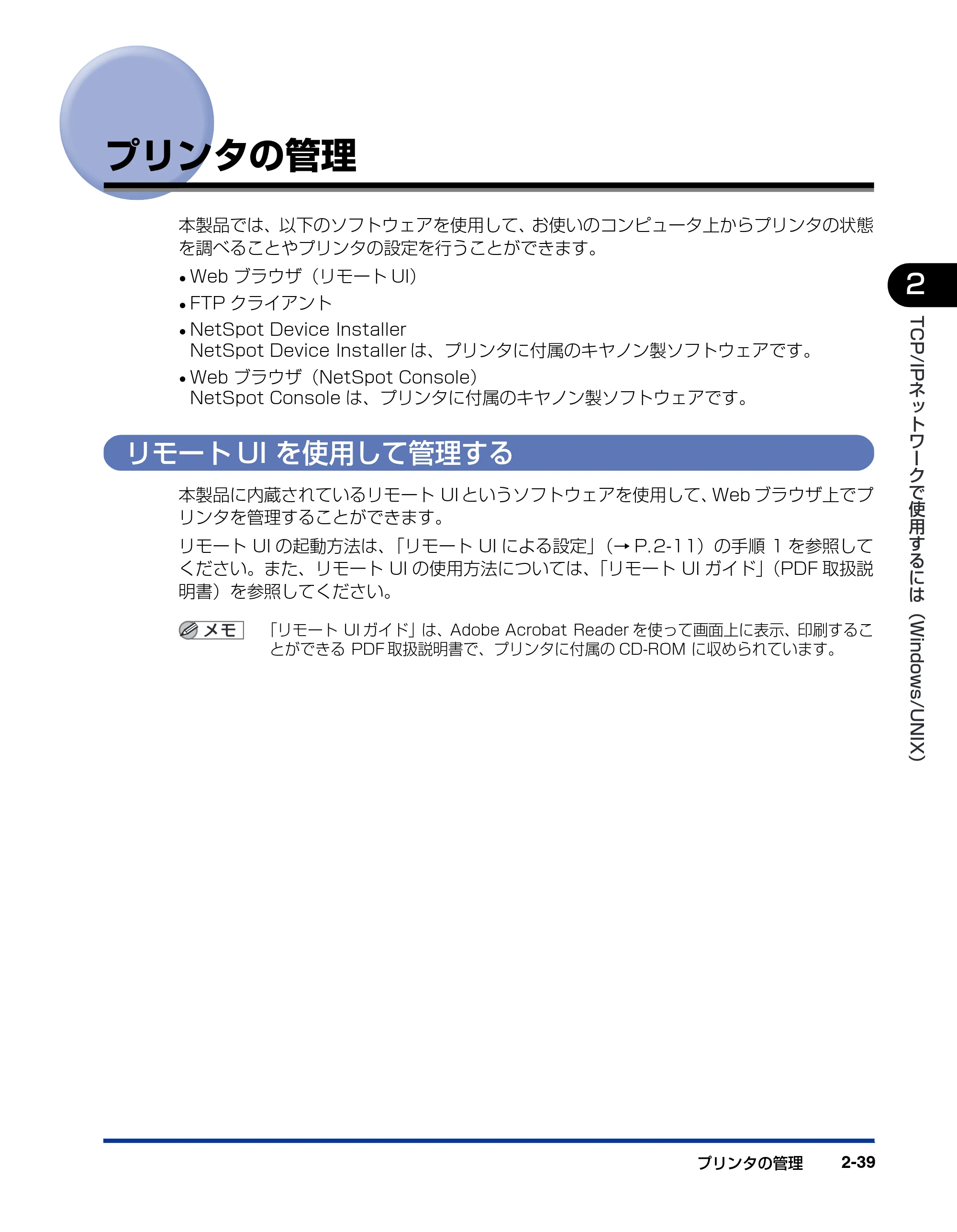 キヤノン LBP5500 ネットワークガイド／本編 2006年5月25日更新 （PDF形式／4.53Mバイト） — プリンタの管理 — 原本ページ — 57ページ