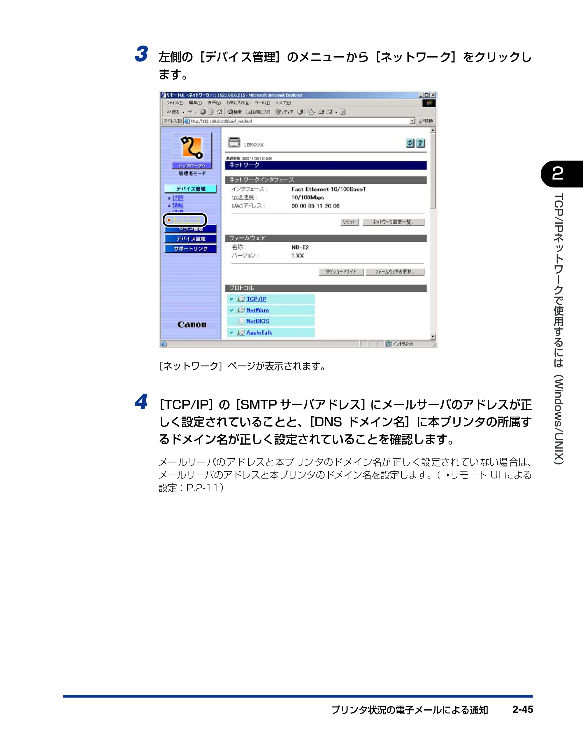 キヤノン LBP5500 ネットワークガイド／本編 2006年5月25日更新 （PDF形式／4.53Mバイト） — 原本ページ — 63ページ